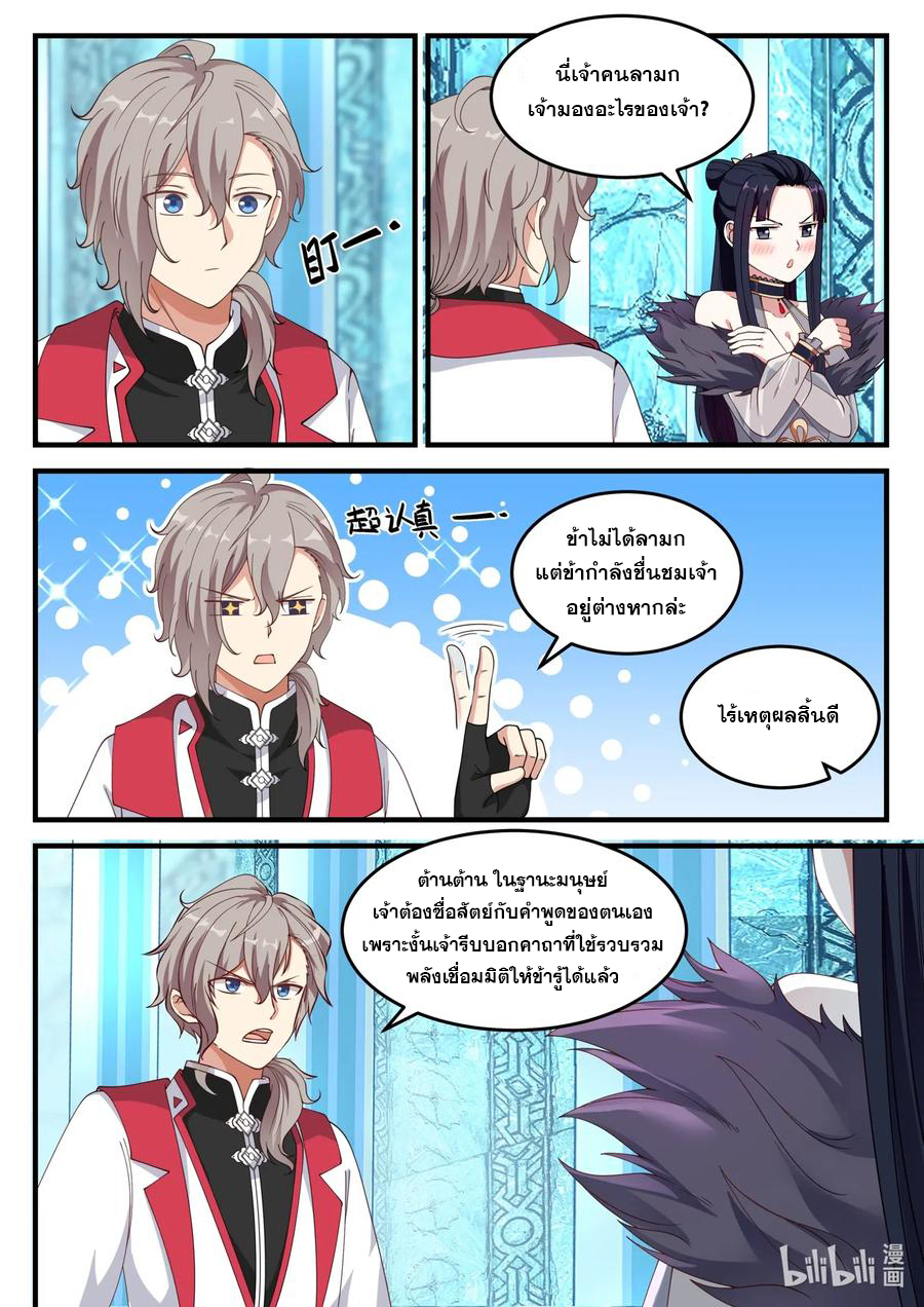 เทพสายฟ้า ราชาสงคราม ตอนที่ 92 หน้า 3