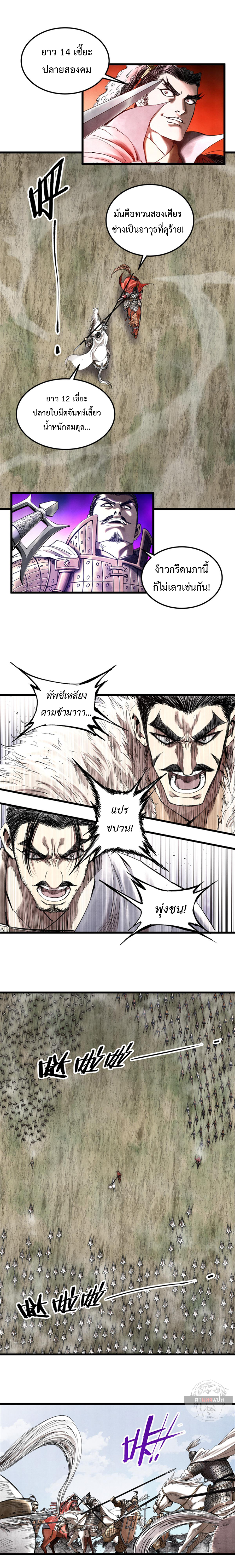 Lu Bu’s life story ตอนที่ 32 หน้า 2