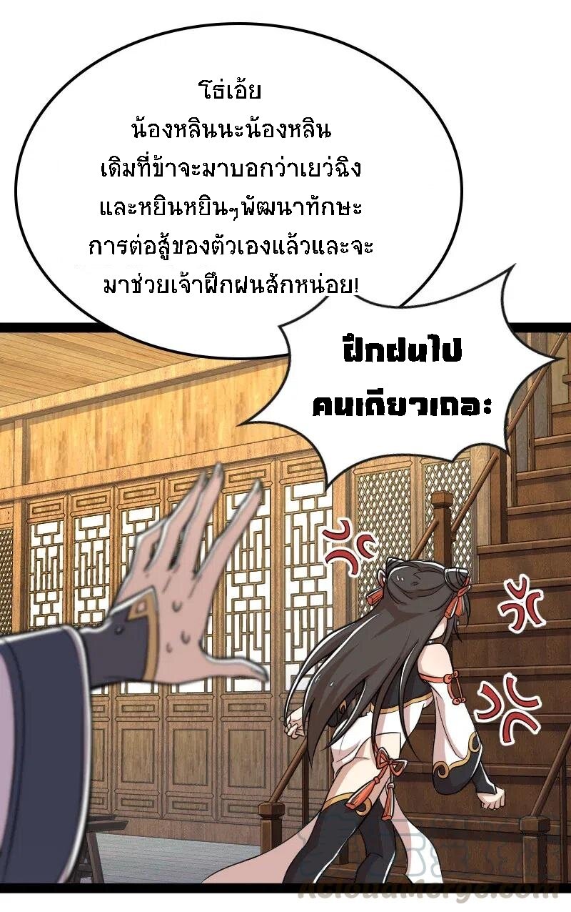 ชีวิตอันสันโดษของจักพรรดิ์หลินเกอ ตอนที่ 40 หน้า 47