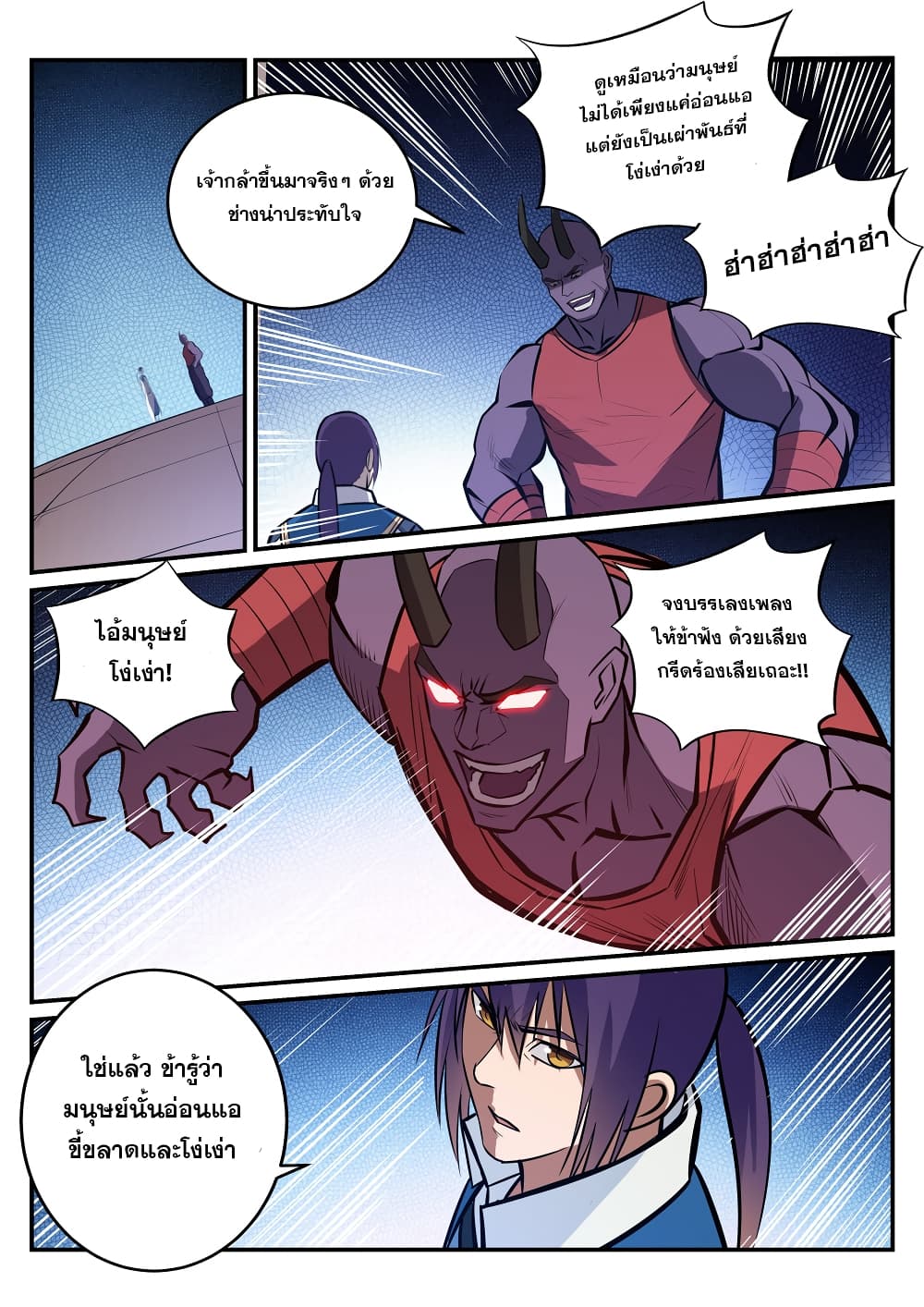 Apotheosis – การยกระดับสู่สถานะของพระเจ้า ตอนที่ 232 หน้า 2