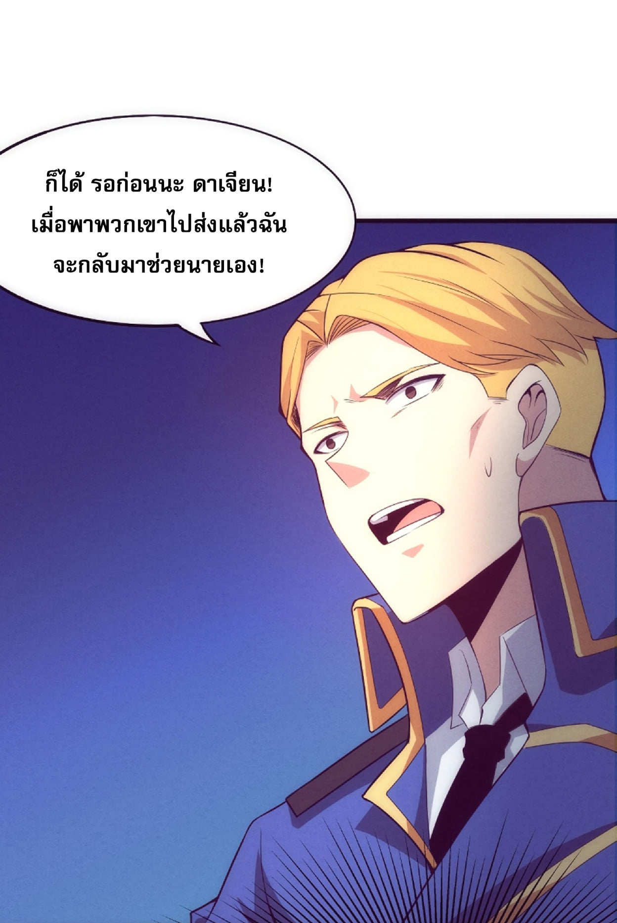 The Frenzy Of Evolution ตอนที่ 23 หน้า 40