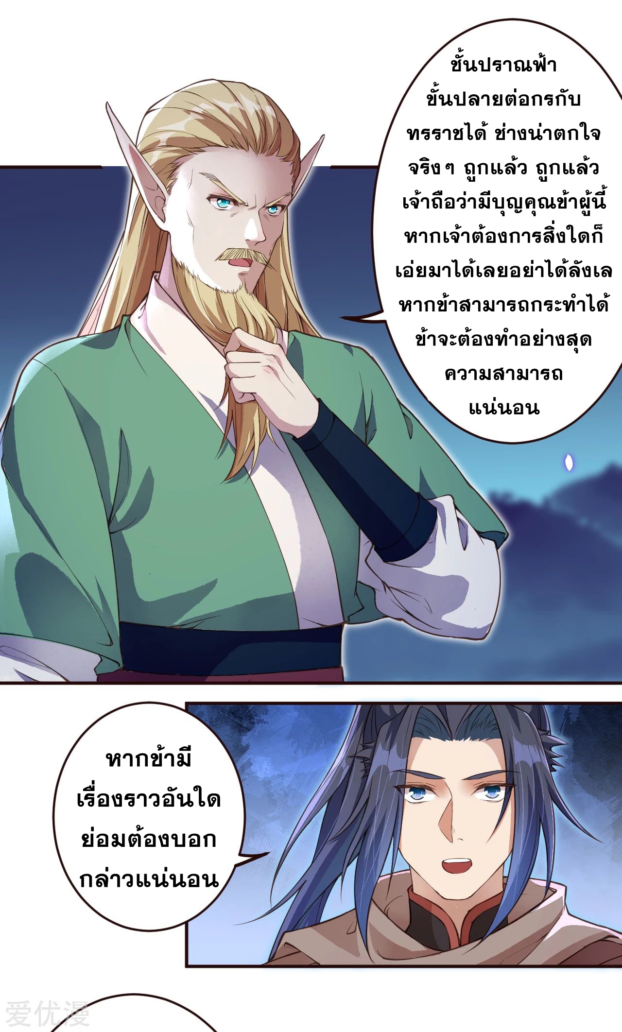 Against the Gods - อสูรพลิกฟ้า ตอนที่ 284 หน้า 23