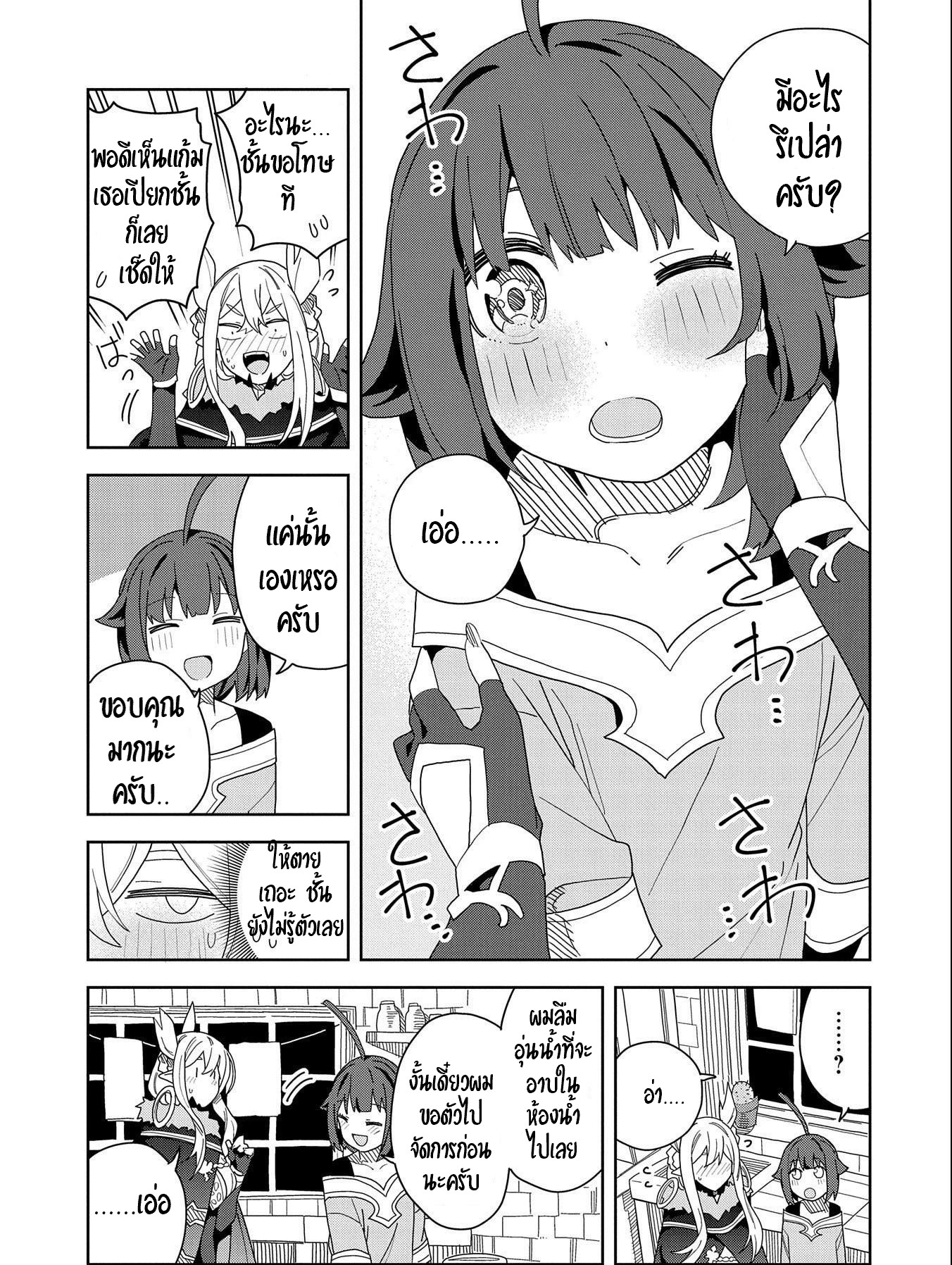 Akuma no Niidzuma ตอนที่ 9 หน้า 7