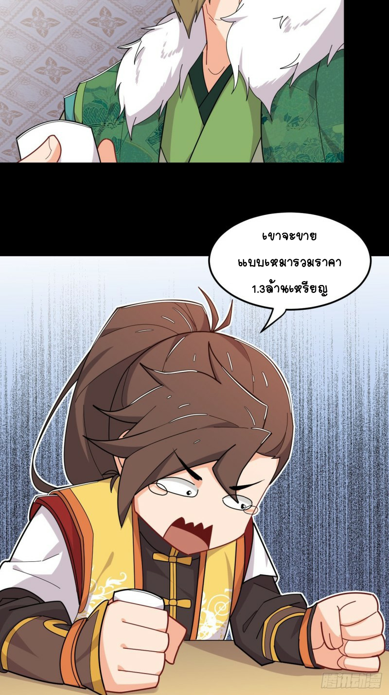 อาณาจักรสัตว์อสูรแห่งจิตวิญญาณ ตอนที่ 13 หน้า 10