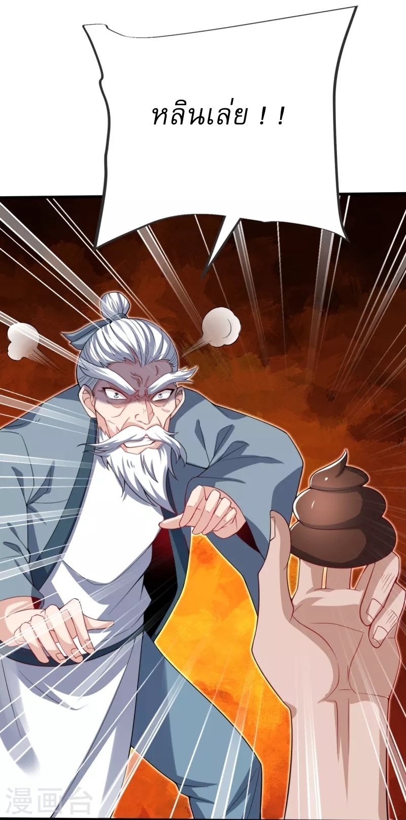 Ultimate Sovereign ยอดราชันย์แห่งใต้หล้า ตอนที่ 29 หน้า 16