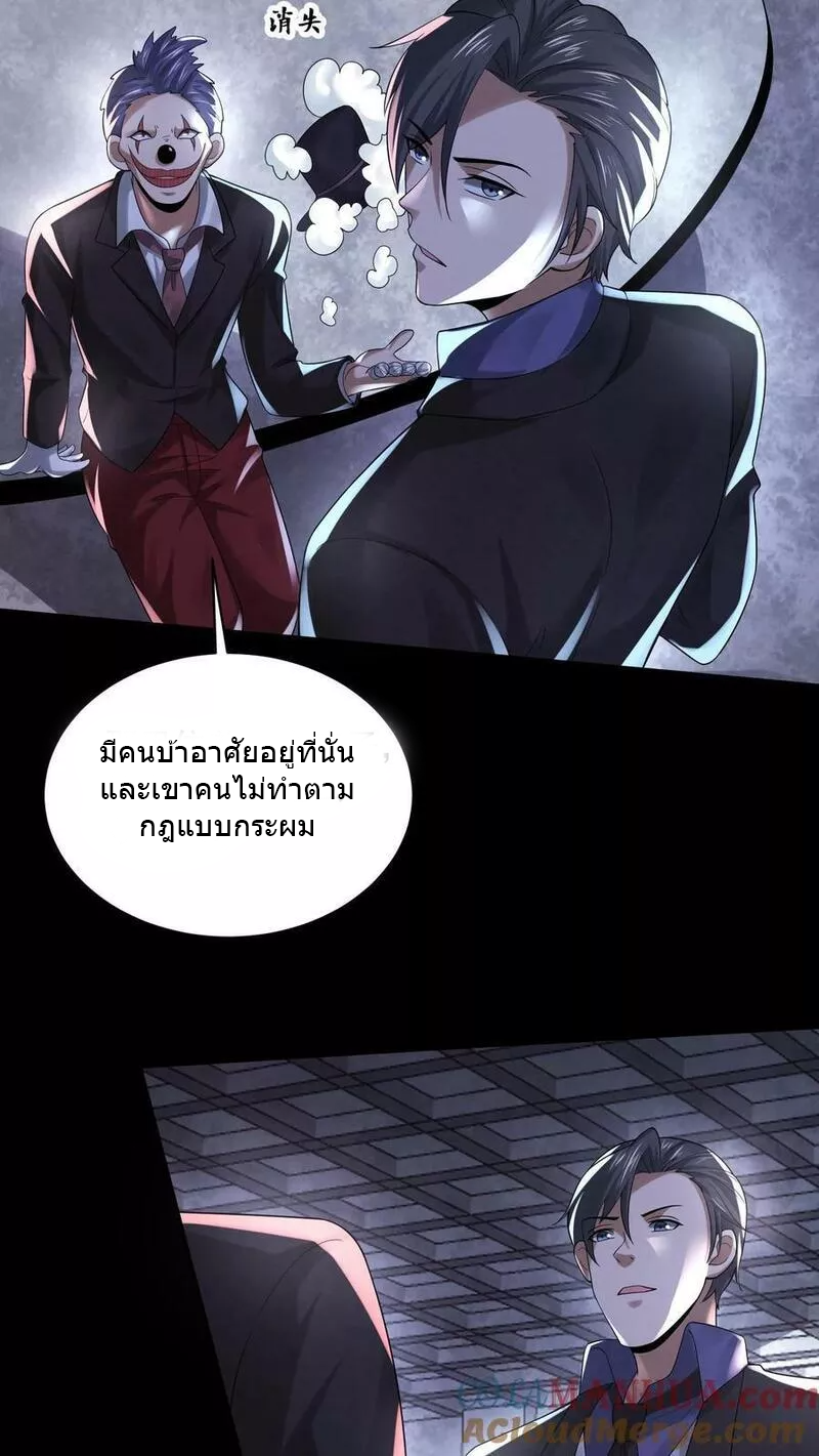 Overly Ferocious of Being Cautious ตอนที่ 70 หน้า 15