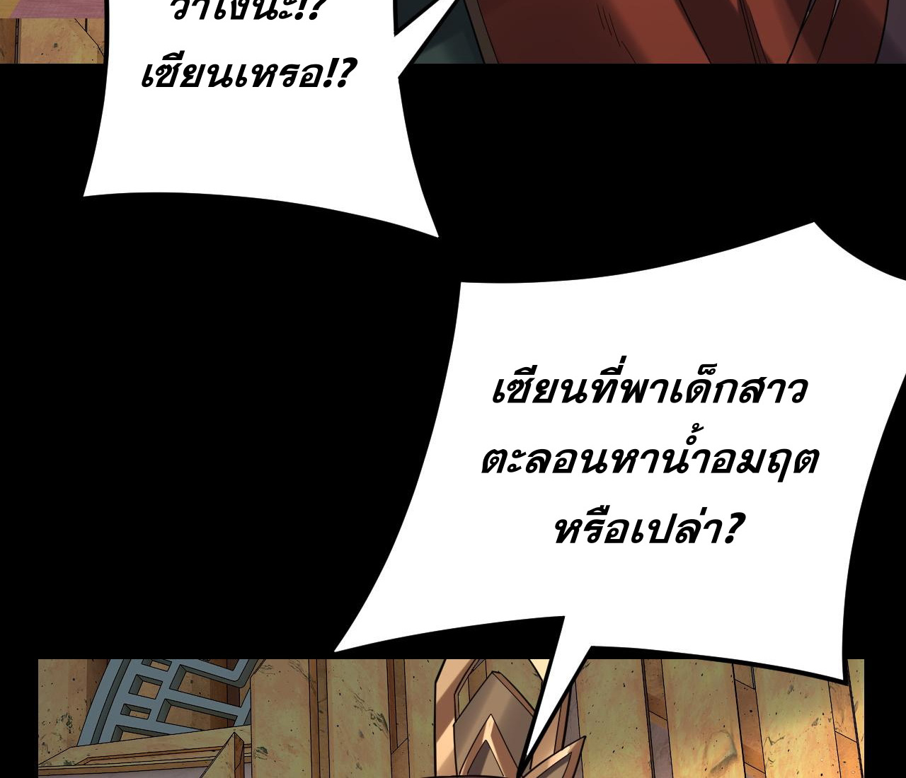 ข้าคือจอมวายร้ายผู้ยิ่งใหญ่ (ชนจีนก่อนใคร) ตอนที่ 105 หน้า 28