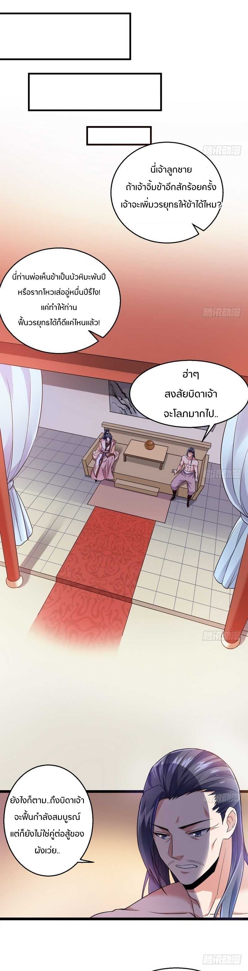 1.เรียกข้าว่าจอมมาร ตอนที่ 7 หน้า 8