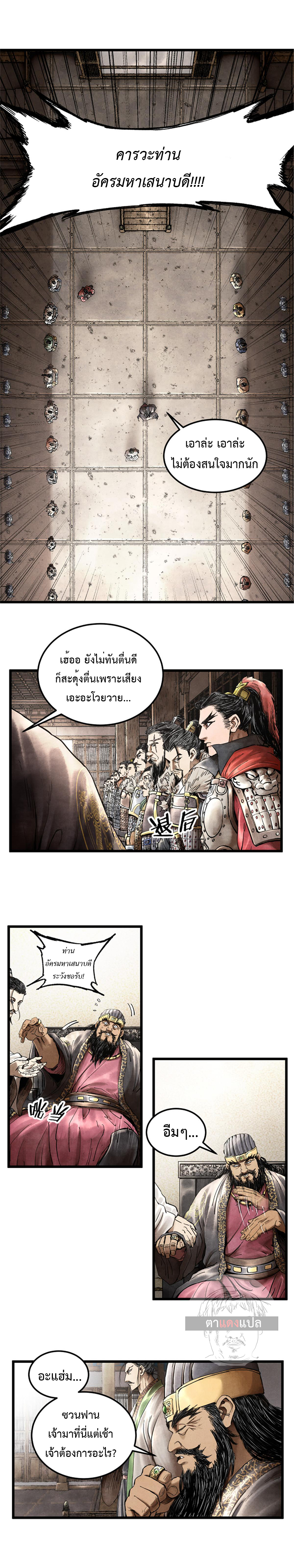 Lu Bu’s life story ตอนที่ 25 หน้า 10