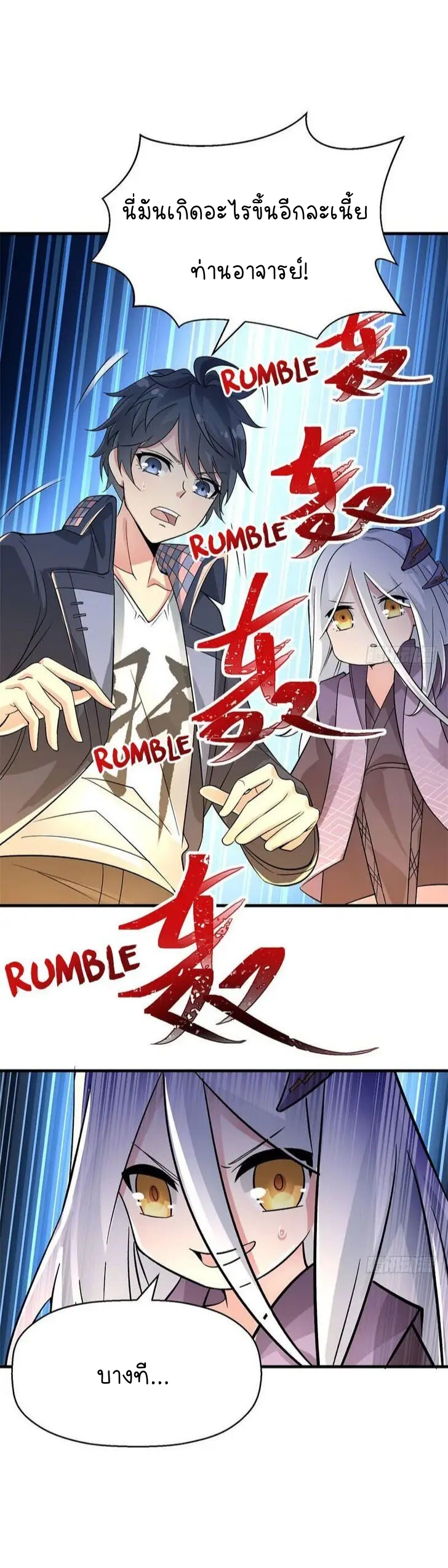 I Picked Up An Attribute ตอนที่ 3 หน้า 22