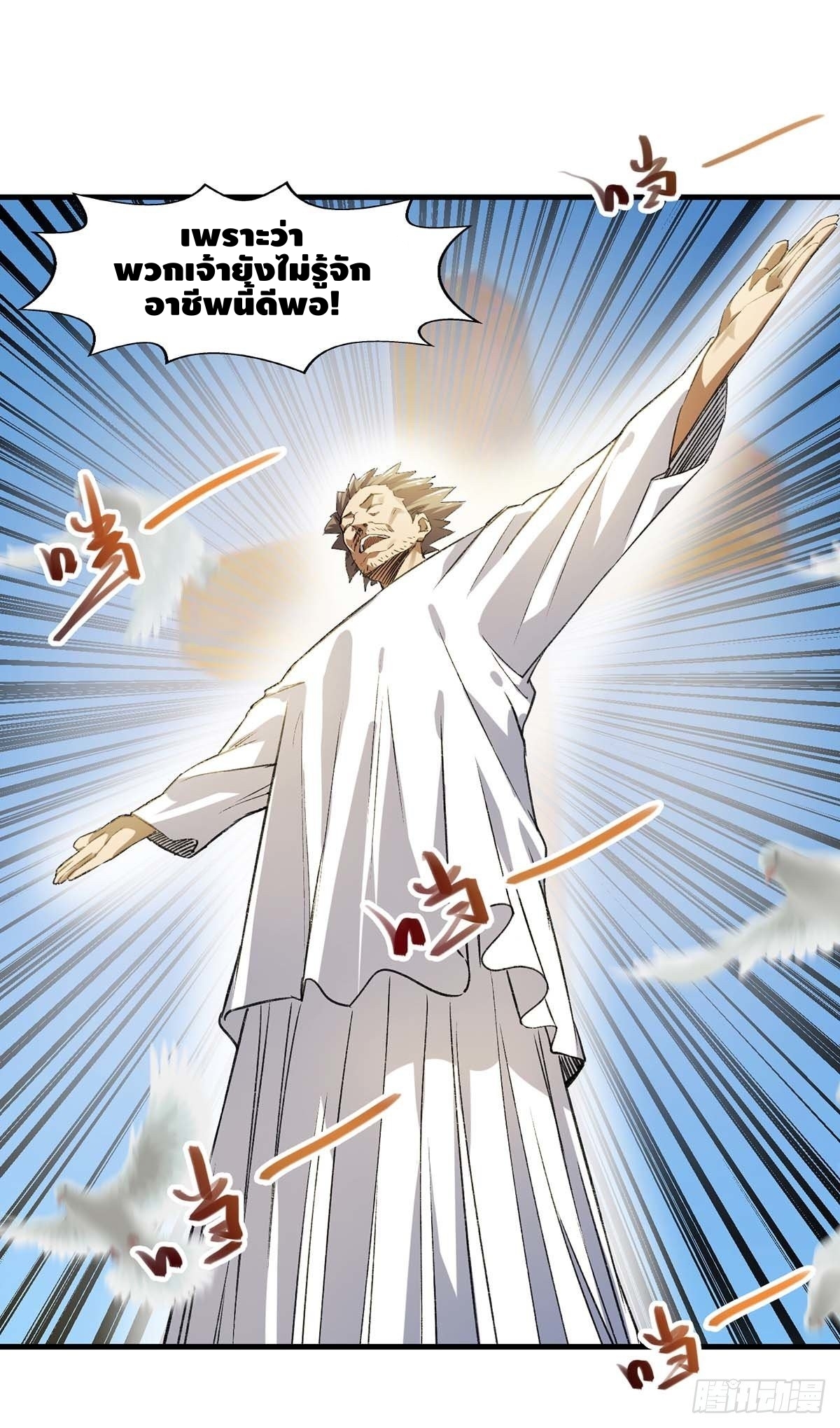 Seal 900 million times ตอนที่ 9 หน้า 13