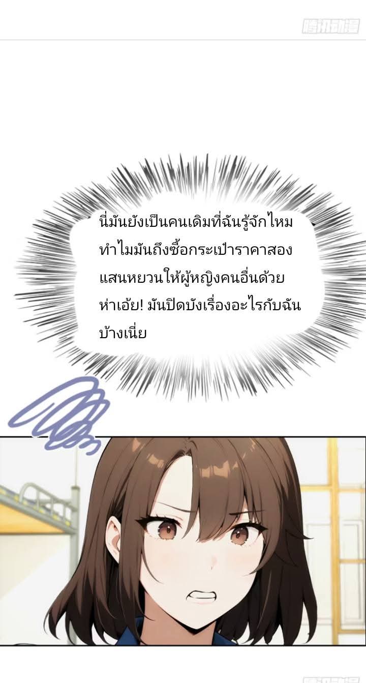 ฉันโต้กลับสาสๆด้วยระบบหมาเลยสุดเทพ ตอนที่ 6 หน้า 37