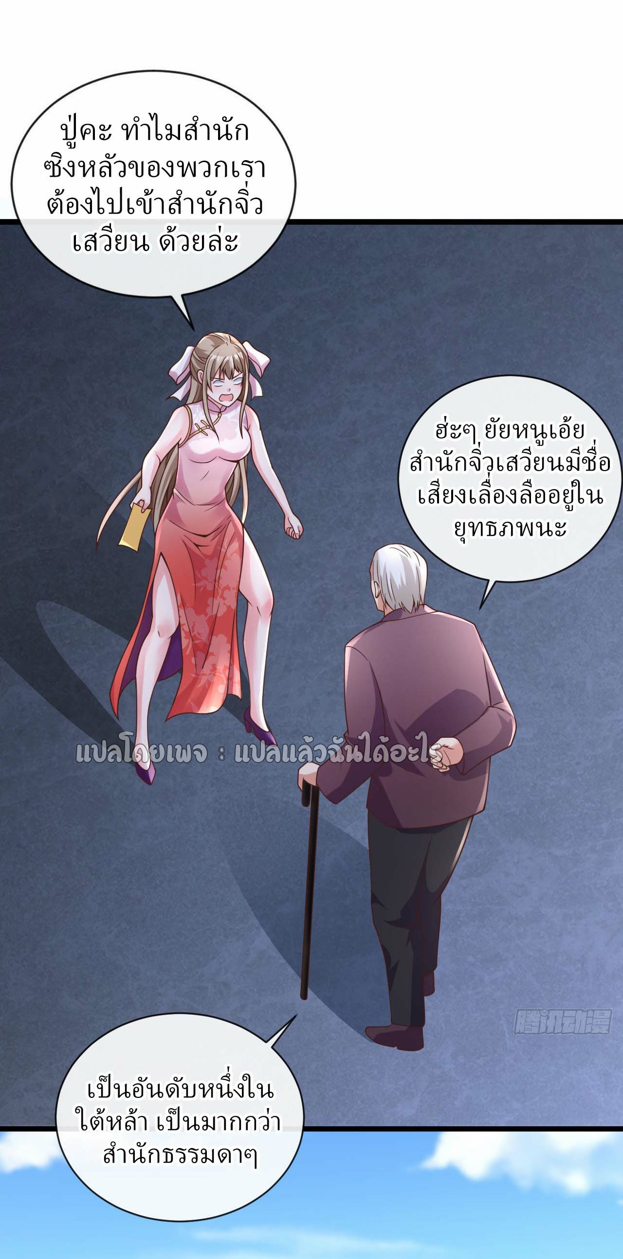 สุดยอดลูกเขยฟ้าประทาน ตอนที่ 29 หน้า 34