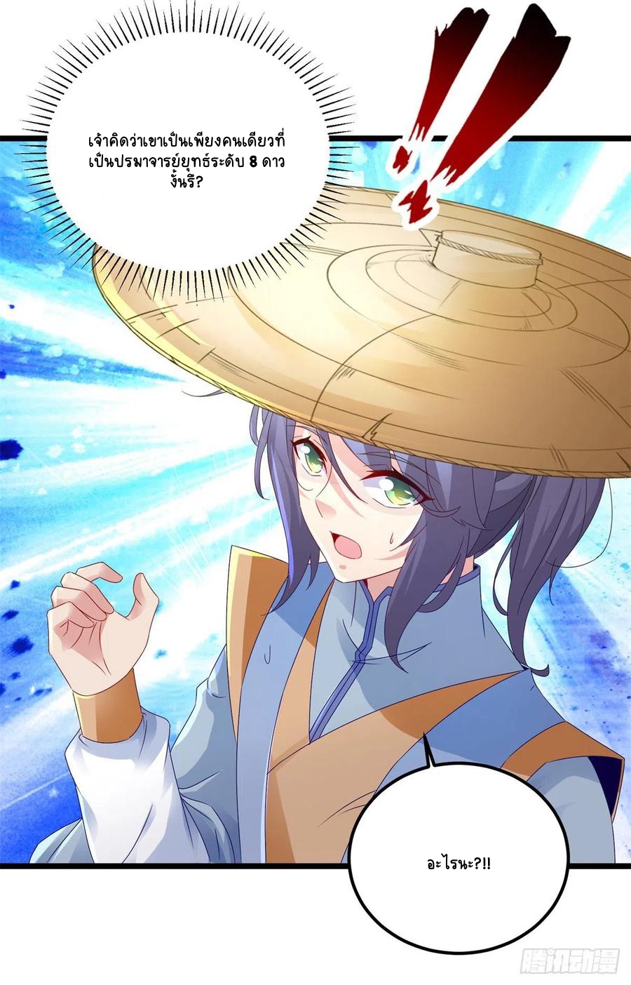 จักรพรรดิวิญญาณศักดิ์สิทธิ์ (ทันจีน) ตอนที่ 150 หน้า 14