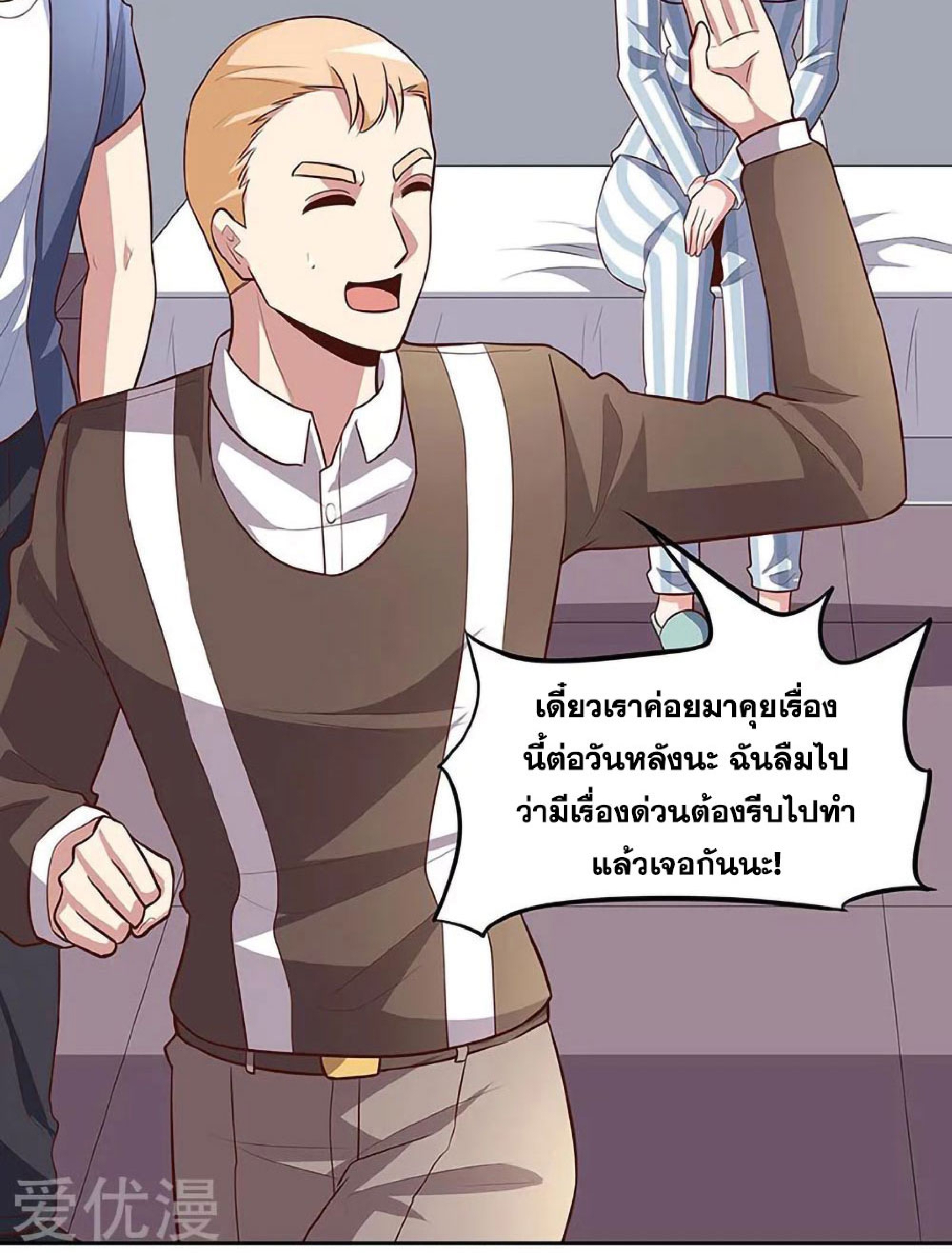 โครตเกรียนเซียนโอสด ตอนที่ 123 หน้า 34