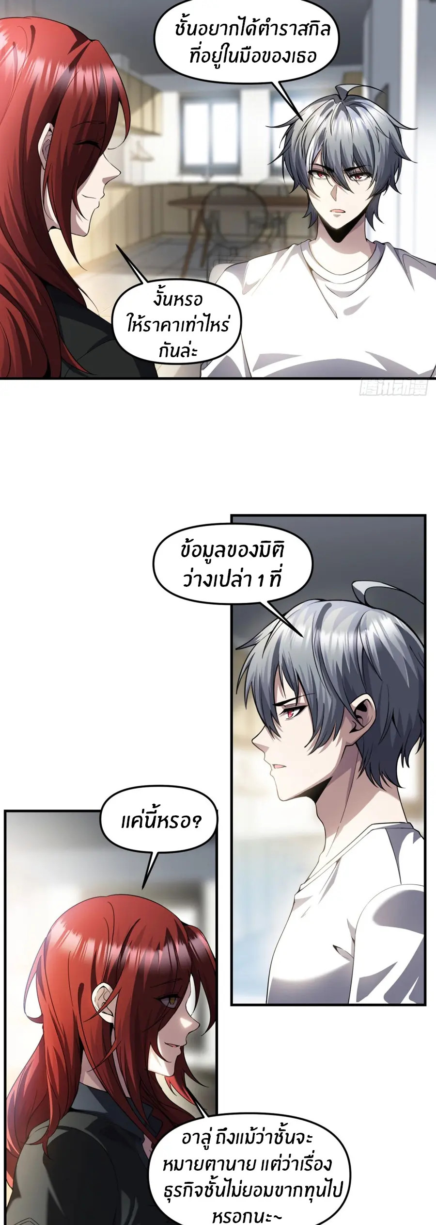 ราชาเศษขยะ ตอนที่ 31 หน้า 26