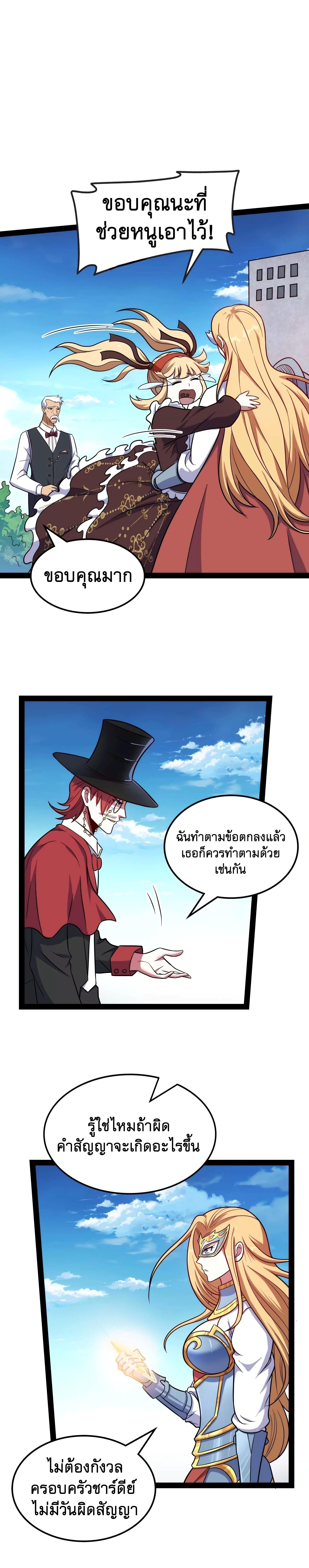 I Am The King | ระเบิดสวรรค์ ตอนที่ 80 หน้า 19
