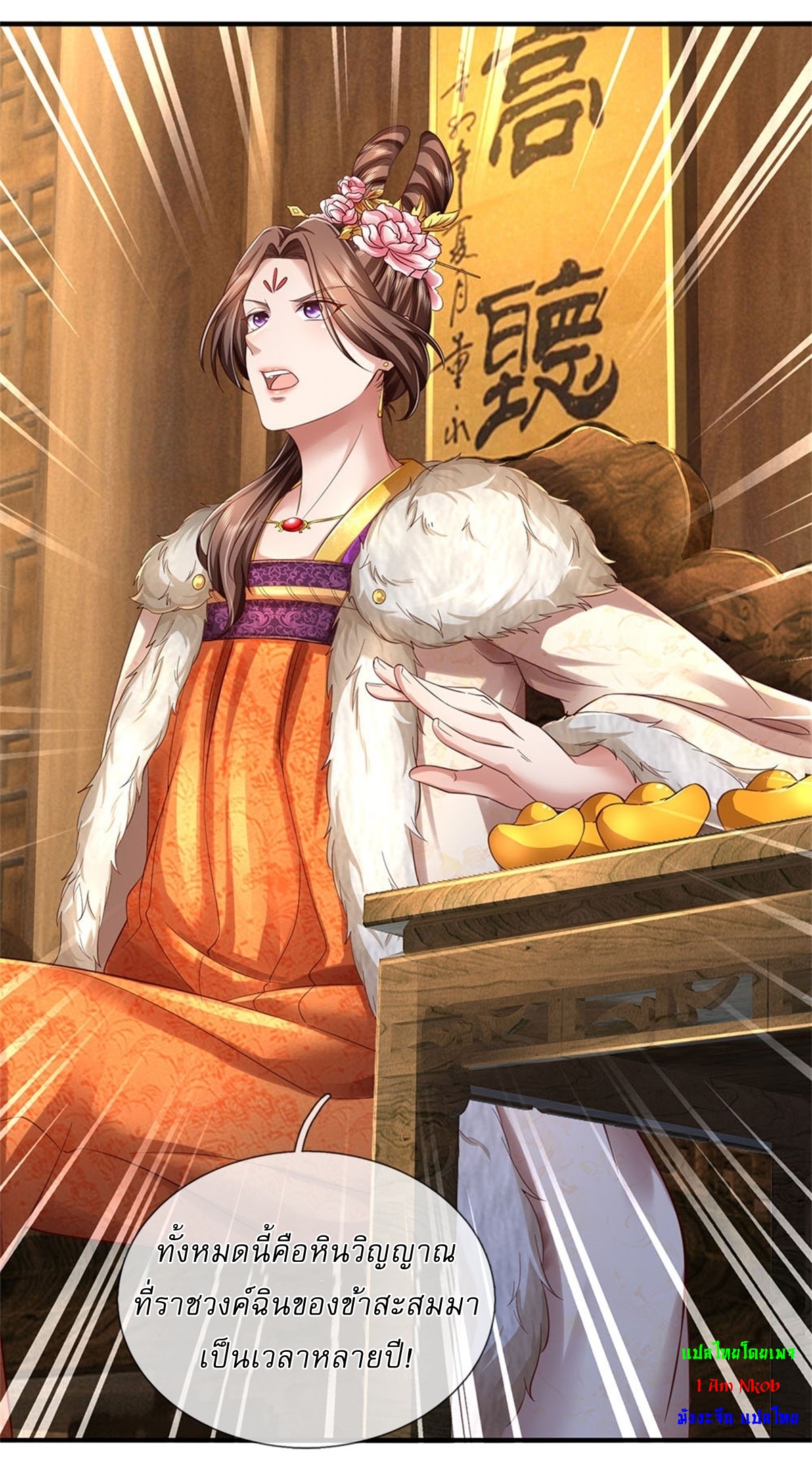 I Can Change The Timeline of Everything เกิดใหม่ในต่างโลก พร้อมระบบโกงเวลาสุดเกรียน ตอนที่ 44 หน้า 31