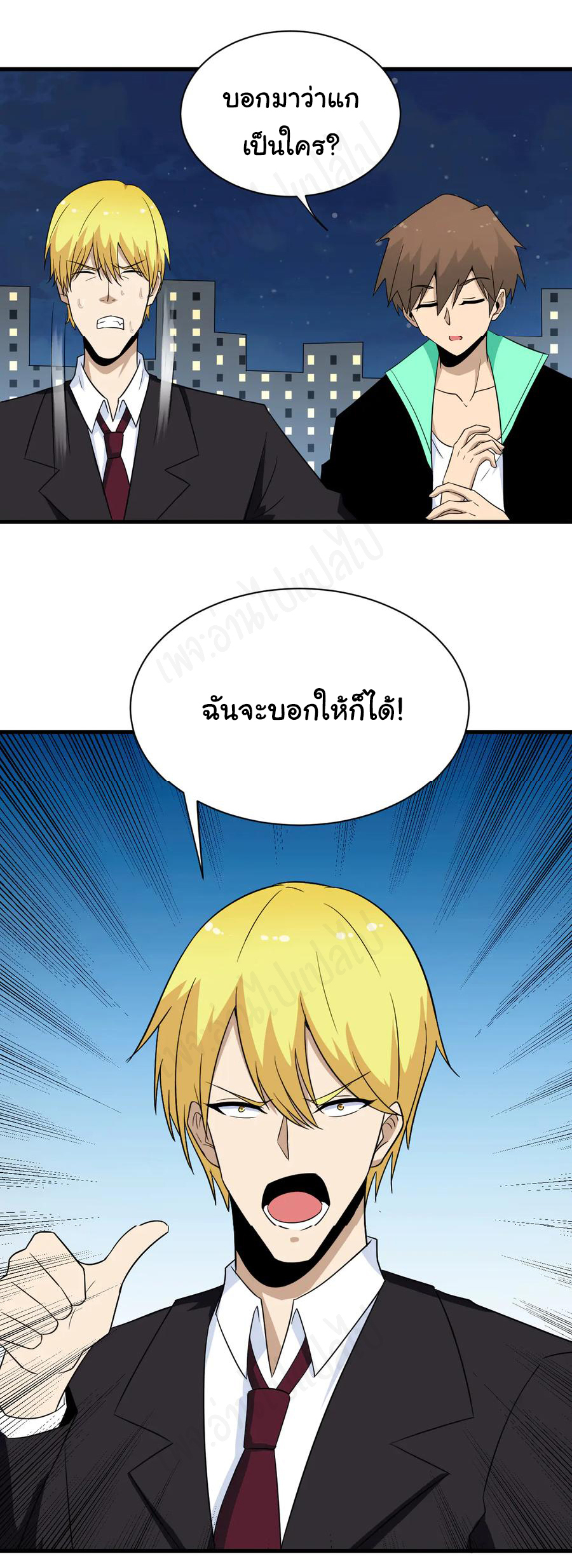 Sanjie Taobao Store ระบบร้านค้าเทพเจ้า ตอนที่ 198 หน้า 3