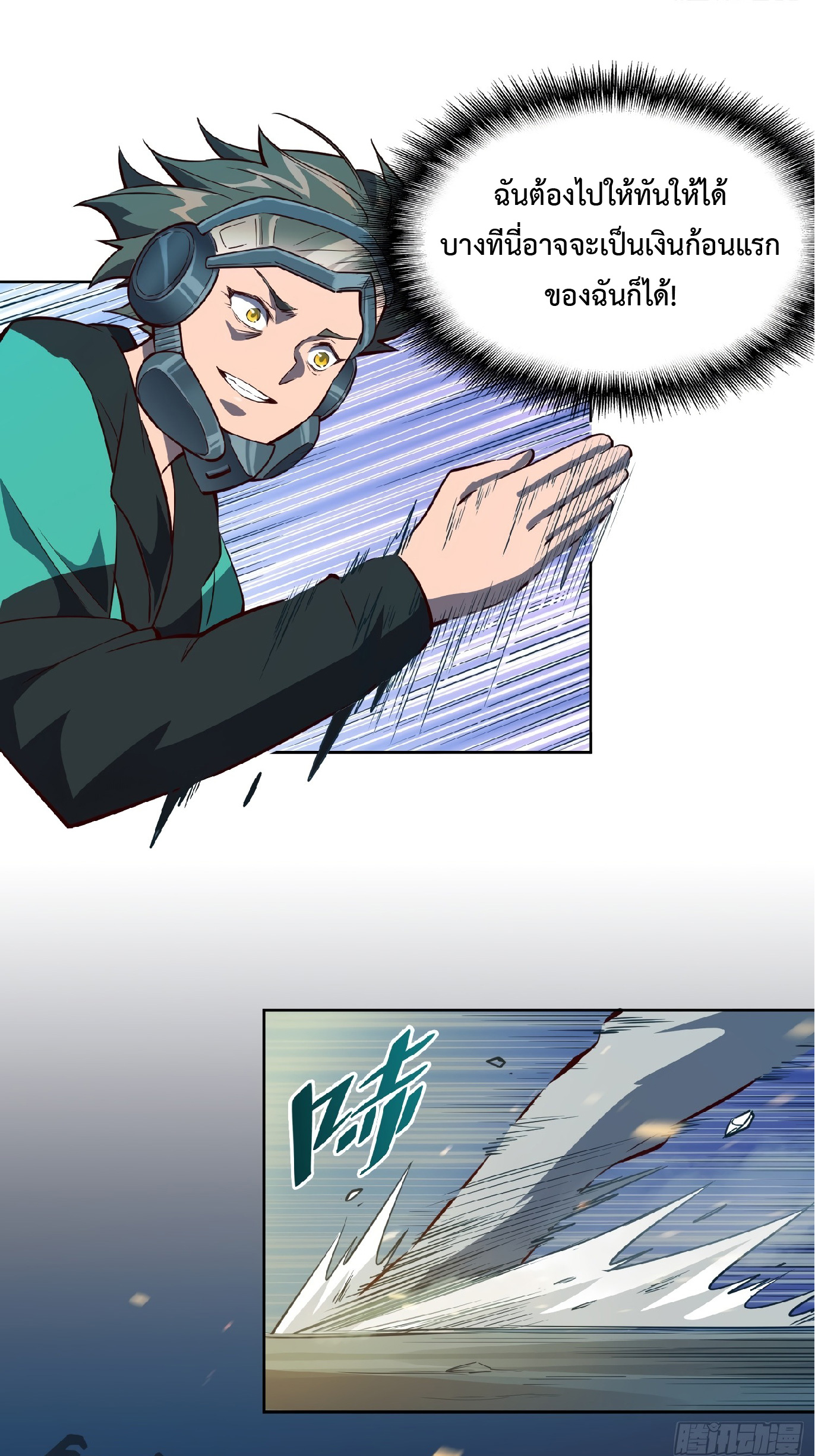 The People On Earth Are Too Ferocious ตอนที่ 15 หน้า 26