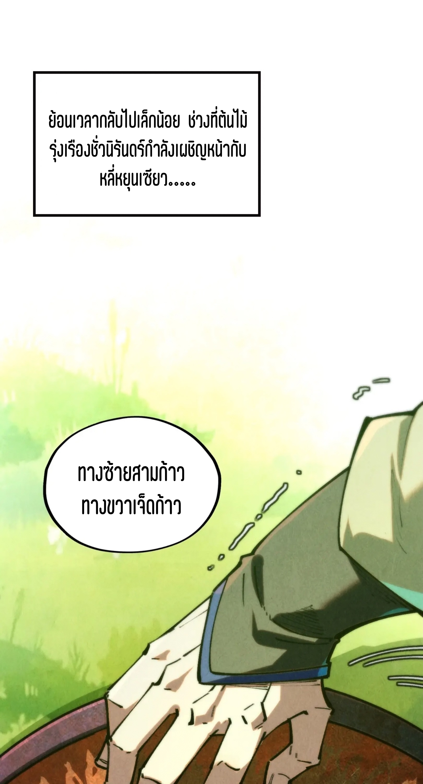 มหาเทพนิรันดร์กาล ตอนที่ 271 หน้า 2