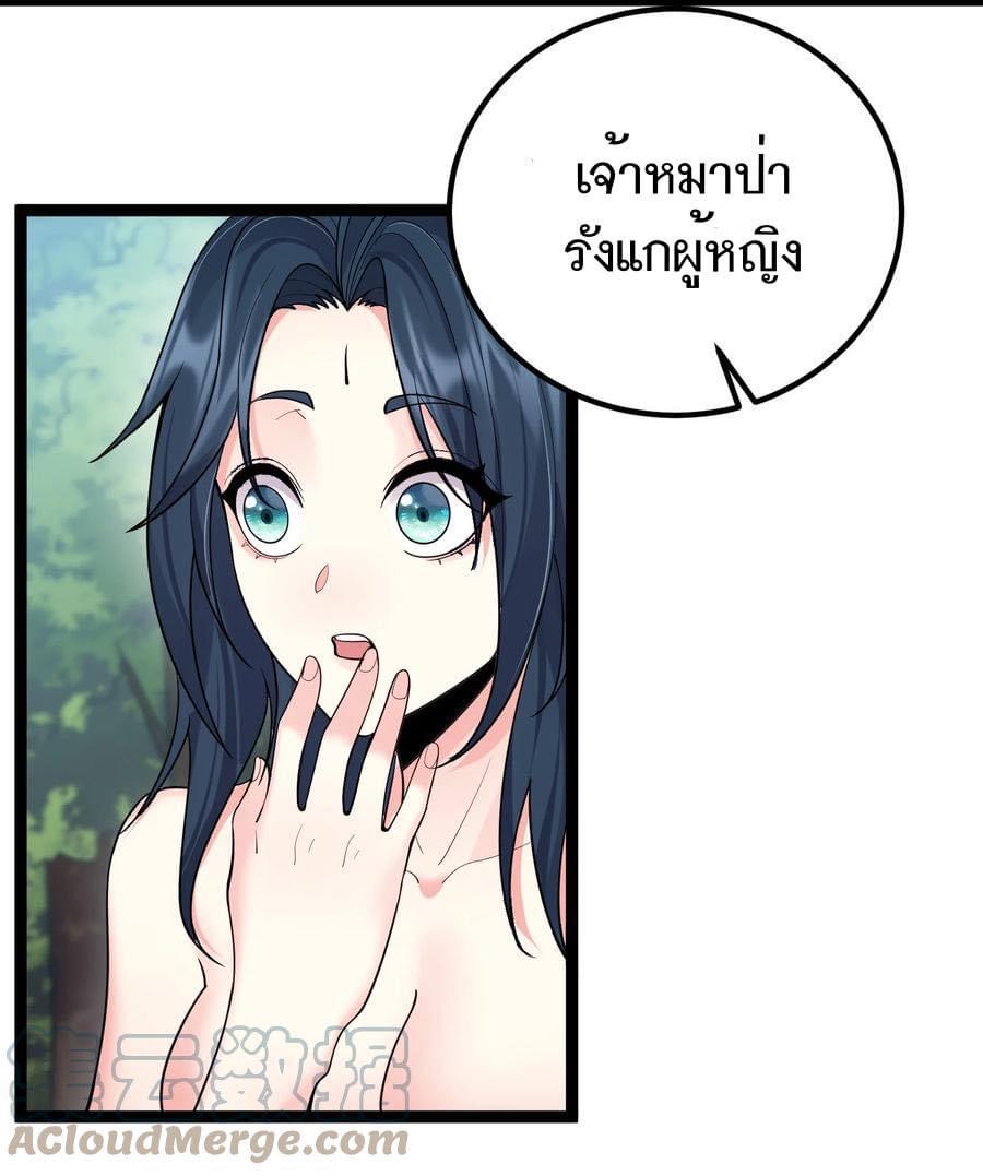 เทพวายร้ายกลับชาติมาเกิดใหม่ ตอนที่ 86 หน้า 15