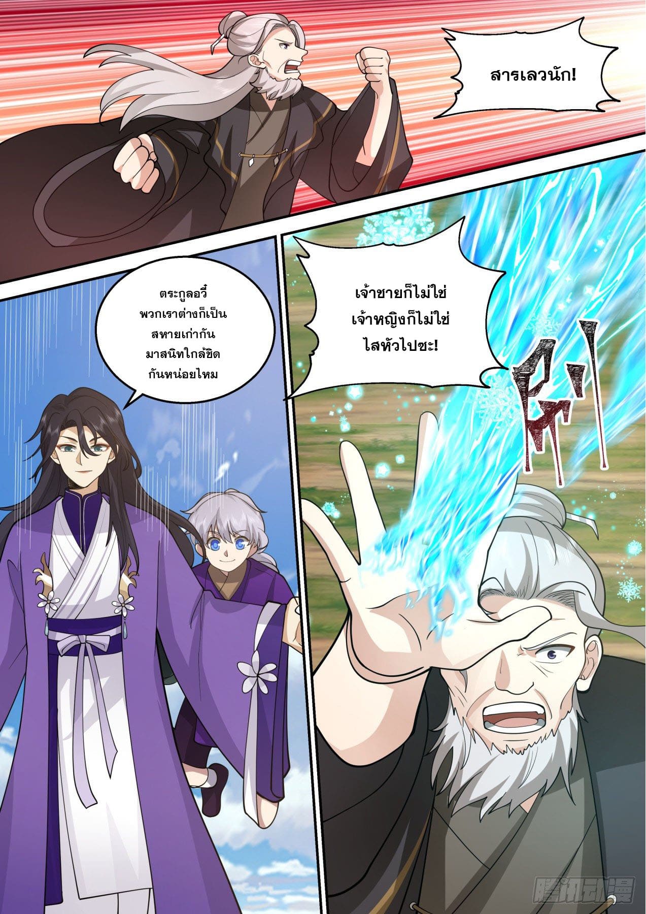 ปฐมบุรุษแห่งยุค (ทันจีน) ตอนที่ 184 หน้า 4