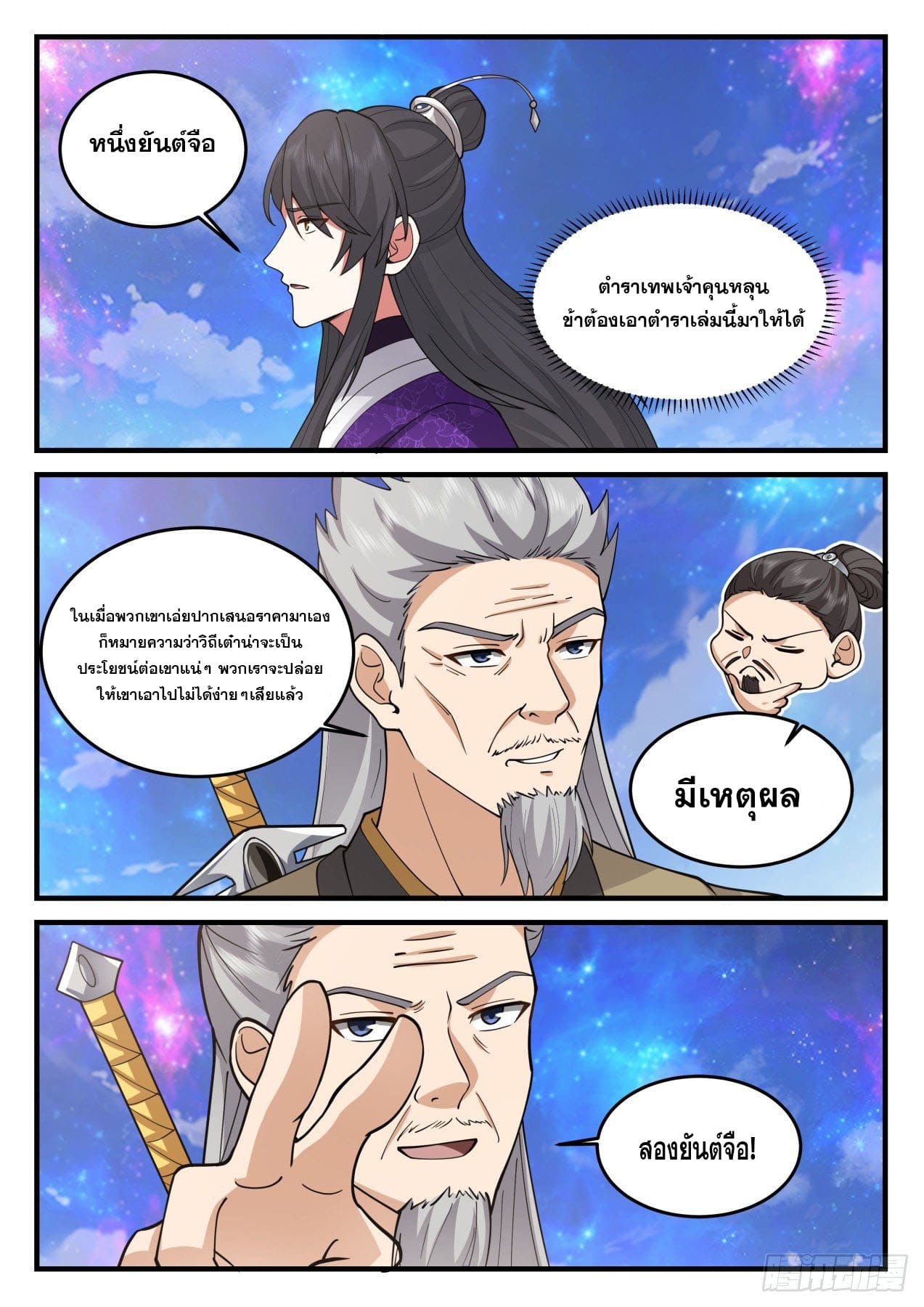 ปฐมบุรุษแห่งยุค (ทันจีน) ตอนที่ 171 หน้า 10