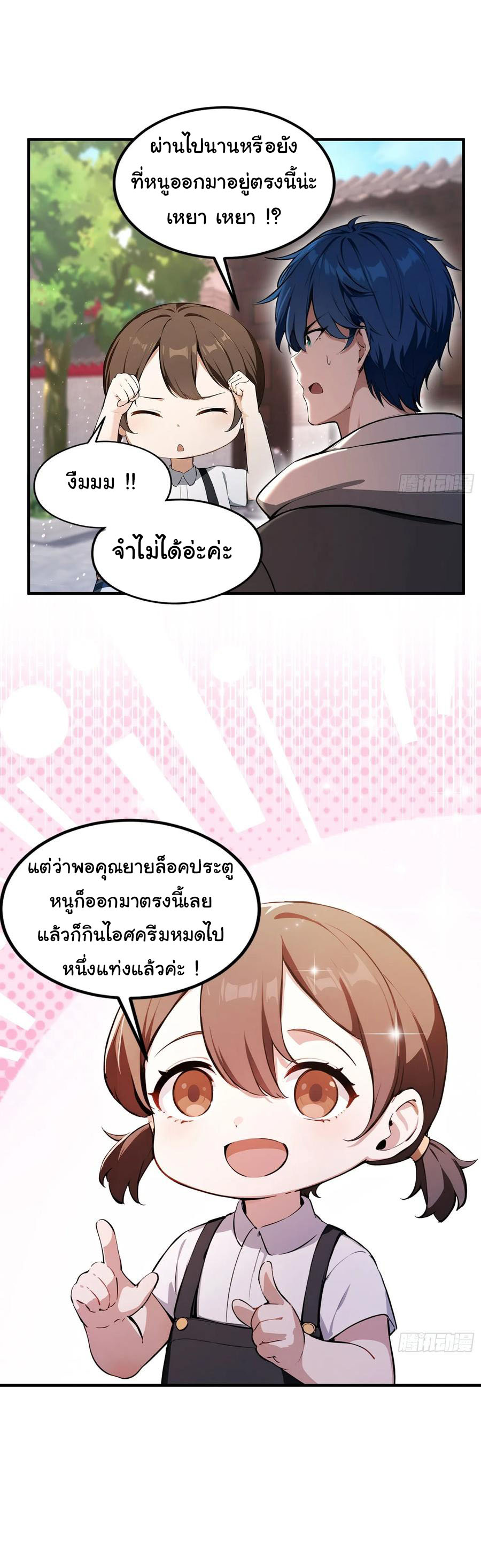 ฉันไม่อยากเป็นอาจารย์เลยจริงๆ ตอนที่ 31 หน้า 17
