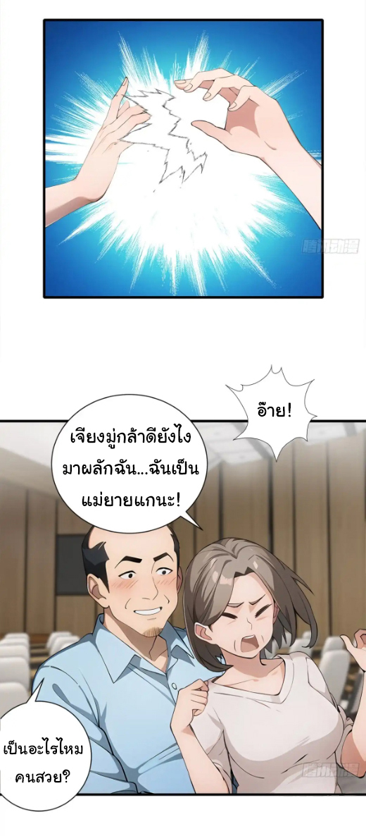 ภรรยาจักรพรรดินีกับสามีขยะ ตอนที่ 27 หน้า 4