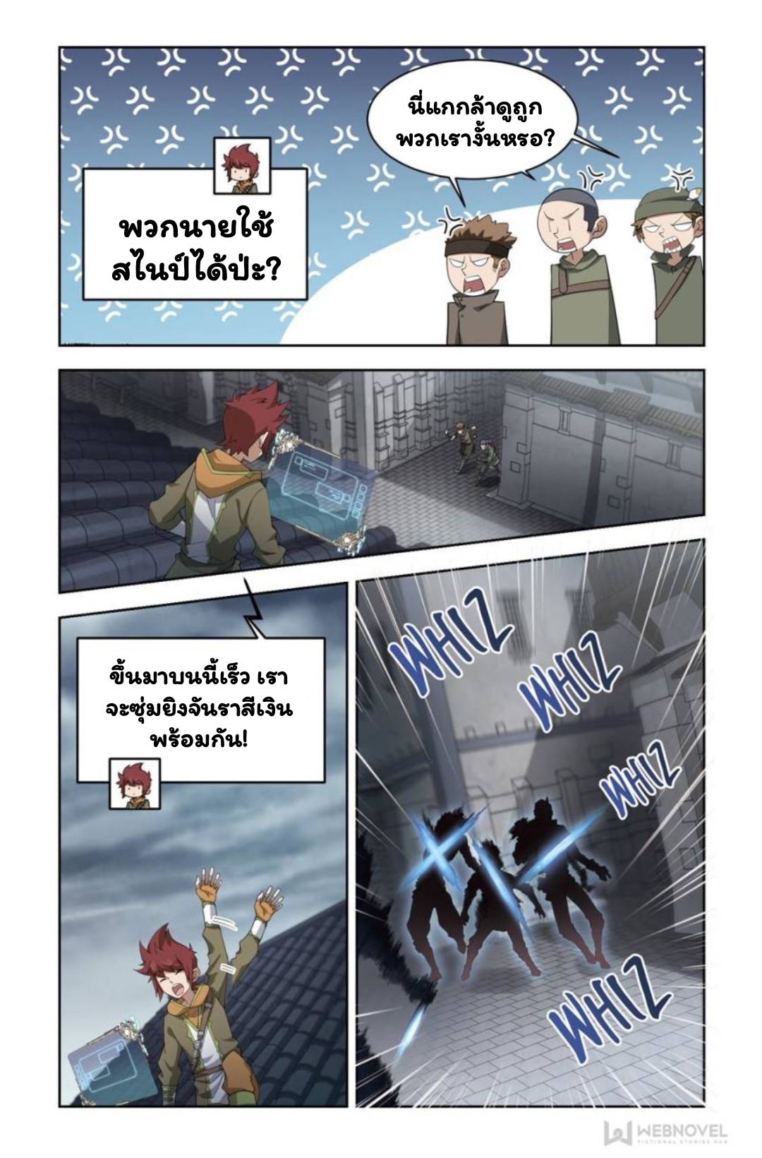 จอมเวทย์กังฟู ตอนที่ 62 หน้า 3