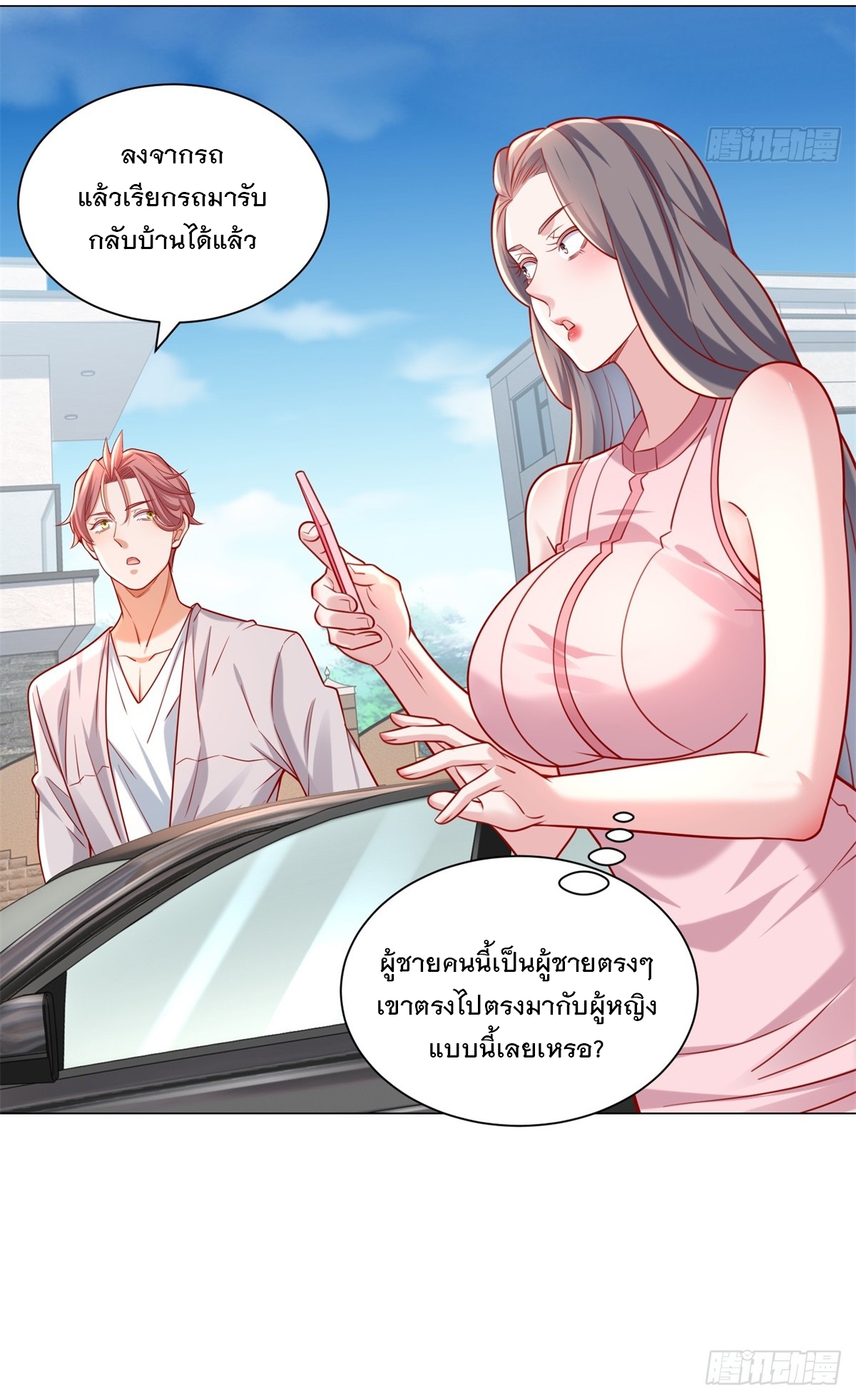 ฉันมีระบบเรียกรถในตำนานสุดเทพ ตอนที่ 56 หน้า 13