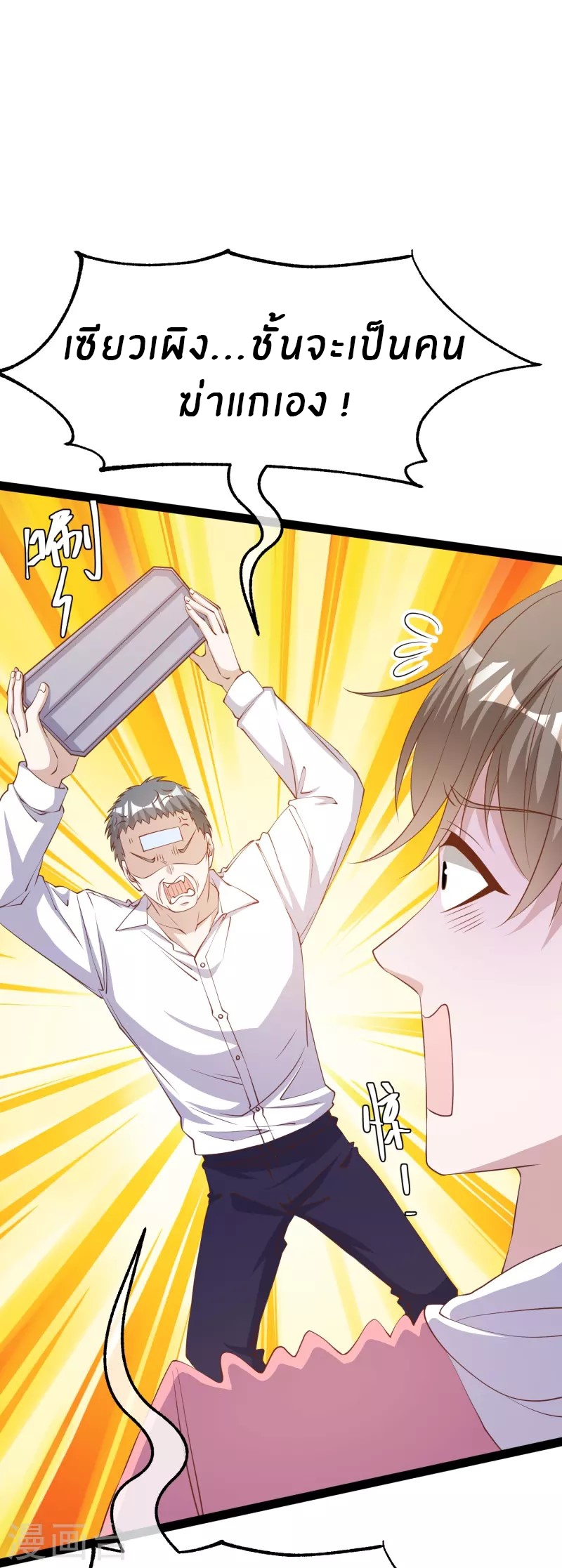 God Fisherman ตอนที่ 268 หน้า 23