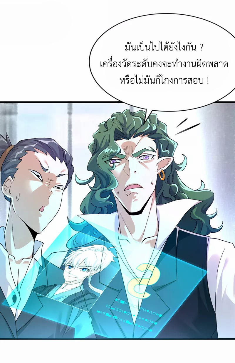 (จบ) Cultivate Immortality in The World of Superpowers (ปรมาจารย์ผู้ฝึกตนในโลกฮีโร่) ตอนที่ 12 หน้า 26