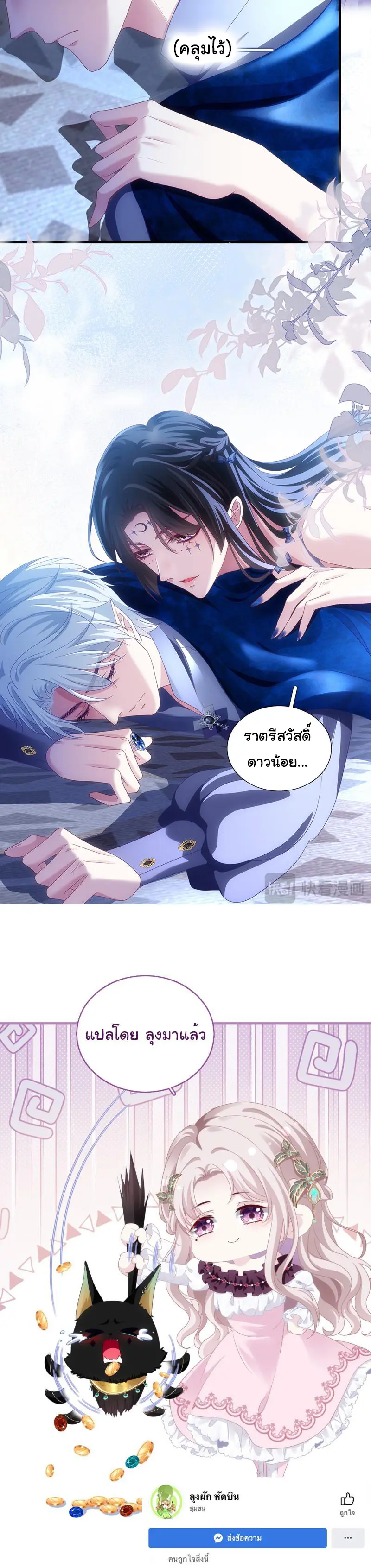 แม่มดสองหน้ากับเจ้าชายปีศาจ ตอนที่ 6 หน้า 9