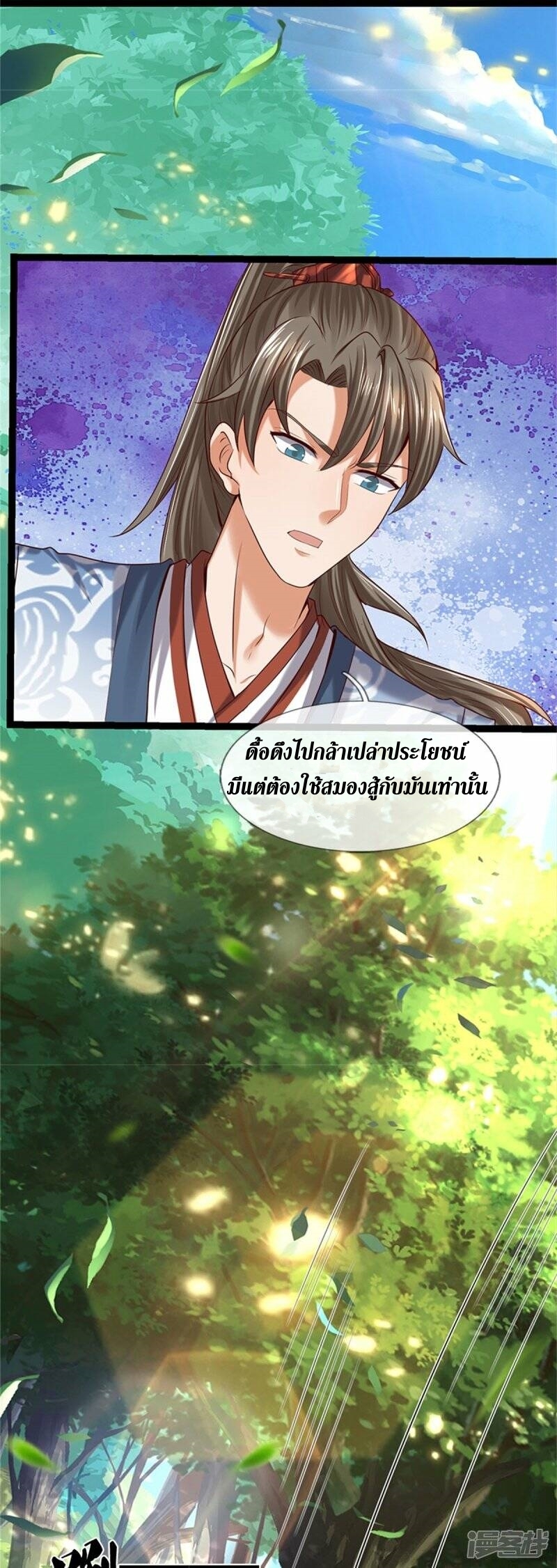 Sky Sword God ตอนที่ 112 หน้า 37