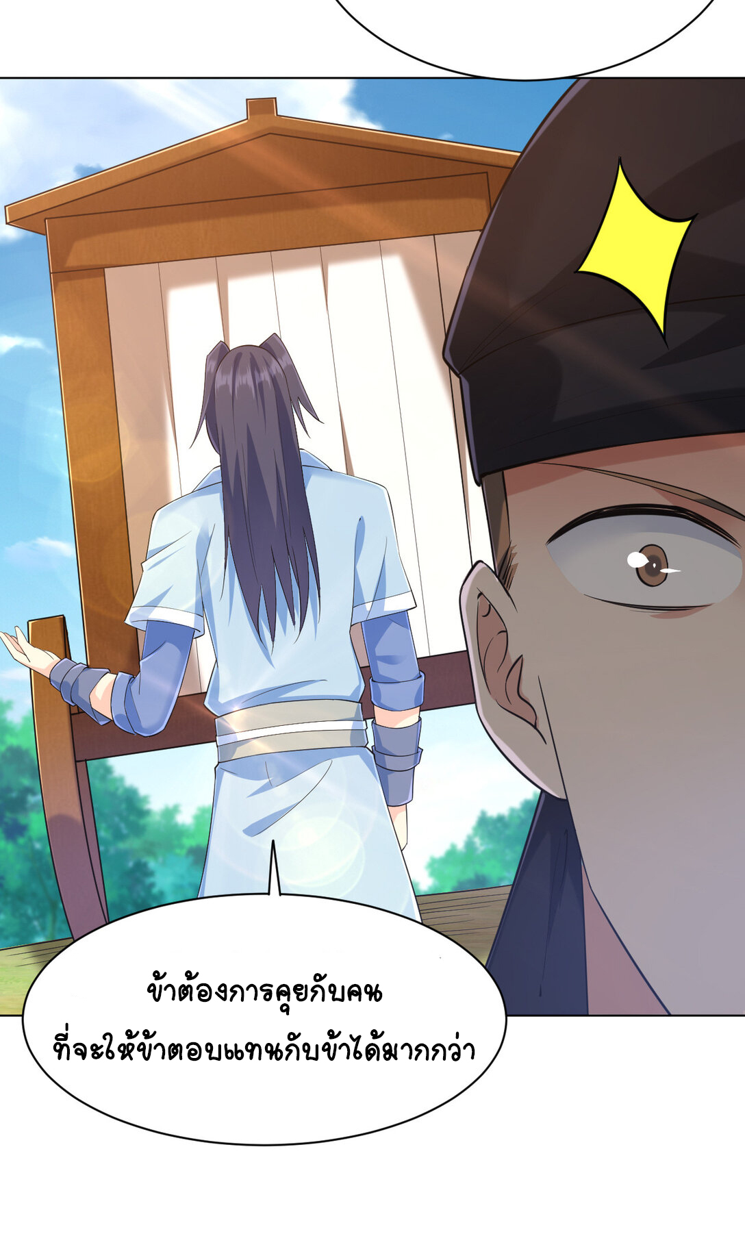 นักรบคีย์บอร์ดอมตะ ตอนที่ 23 หน้า 41