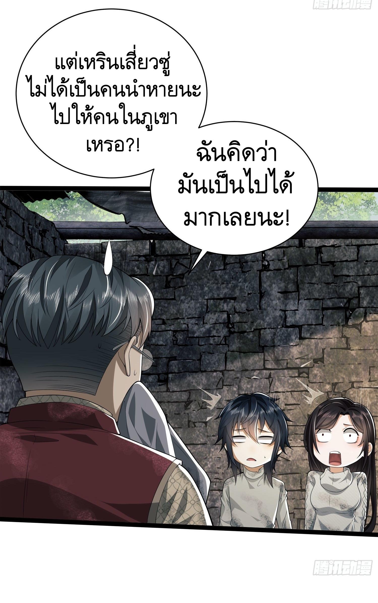 THE FIRST ORDER ตอนที่ 50 หน้า 27