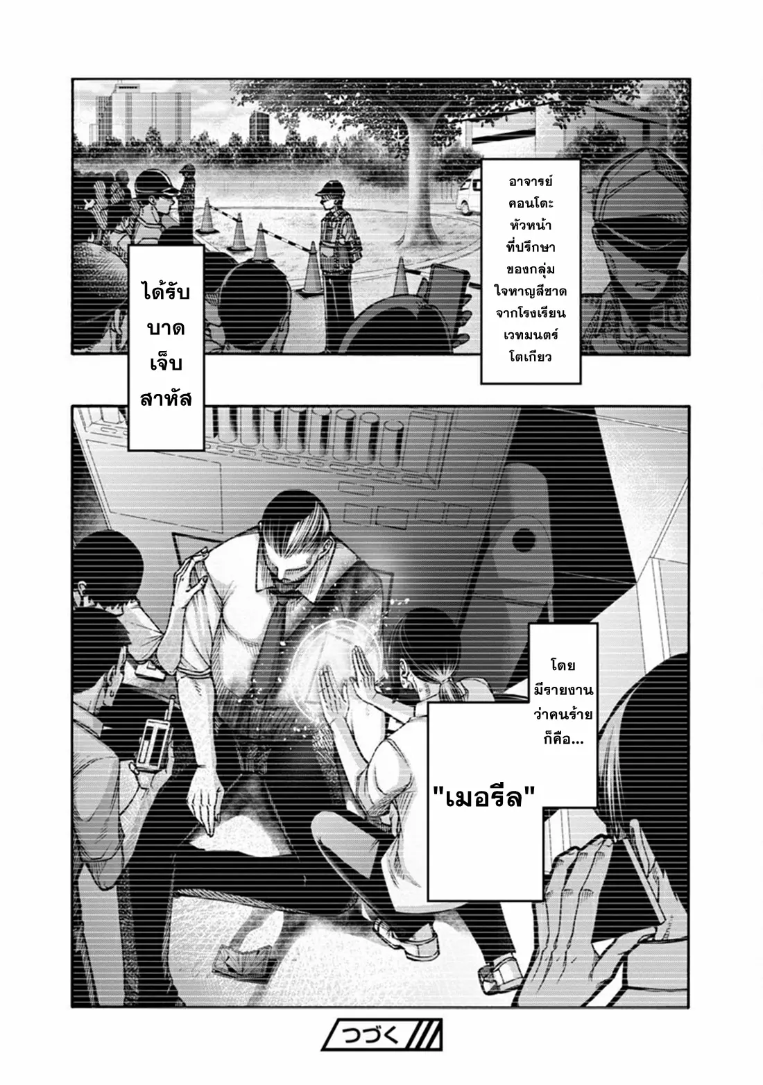 Erotical Wizard to 12-nin no Hanayome ตอนที่ 4 หน้า 31