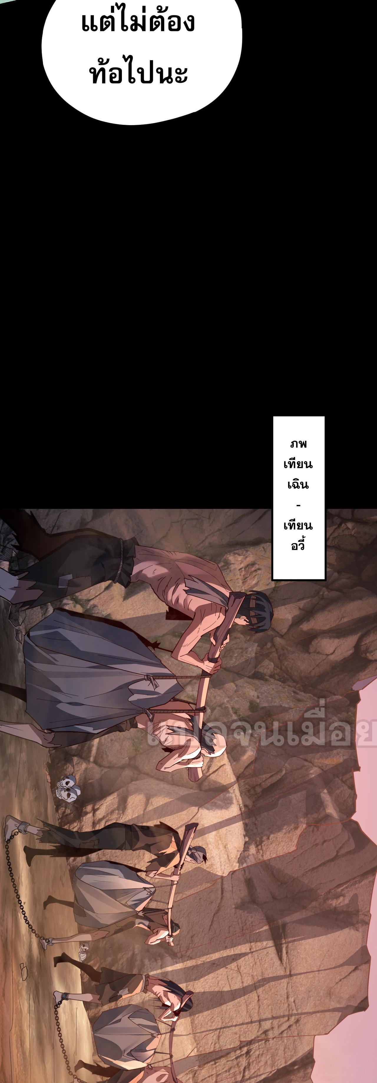 ข้าคือจอมวายร้ายผู้ยิ่งใหญ่ (ชนจีนก่อนใคร) ตอนที่ 102 หน้า 30