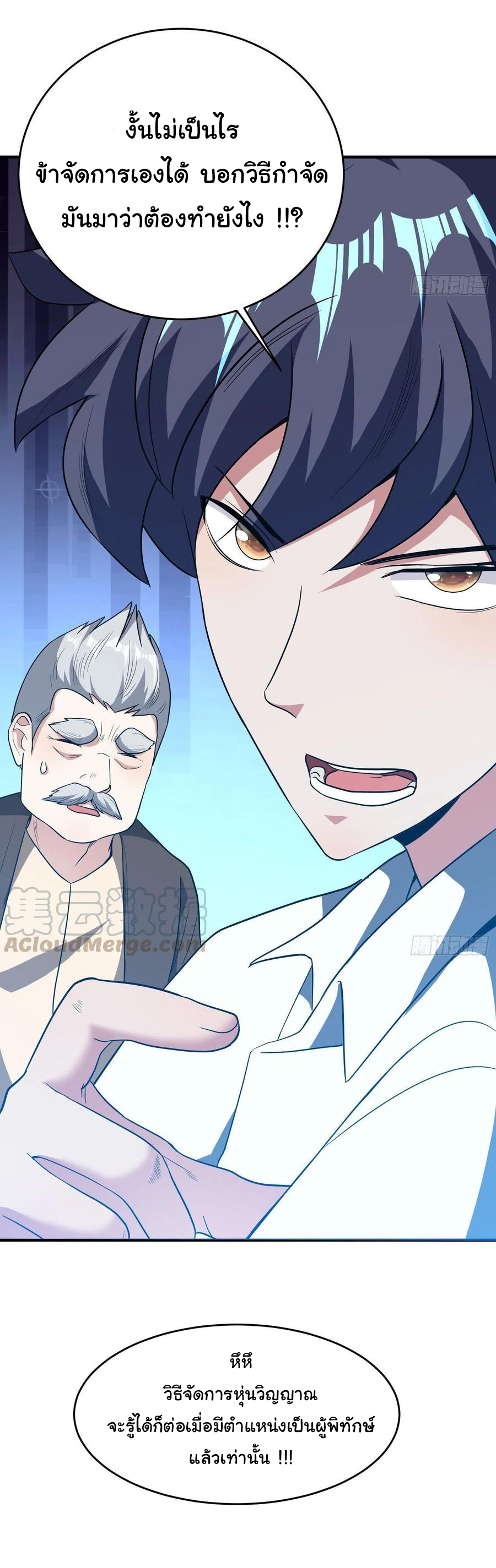 สายเลือดของข้าคือราชันย์ทั้ง 7 ตอนที่ 24 หน้า 17