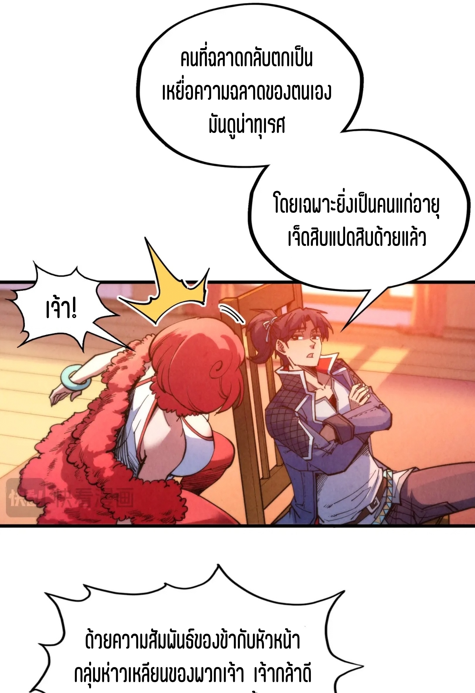 มหาเทพนิรันดร์กาล ตอนที่ 222 หน้า 9