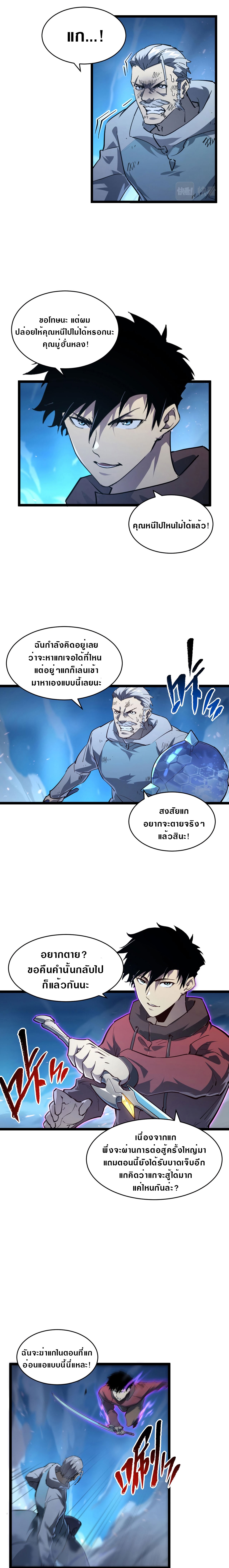 Rise From The Rubble |  เศษซากวันสิ้นโลก ตอนที่ 78 หน้า 7