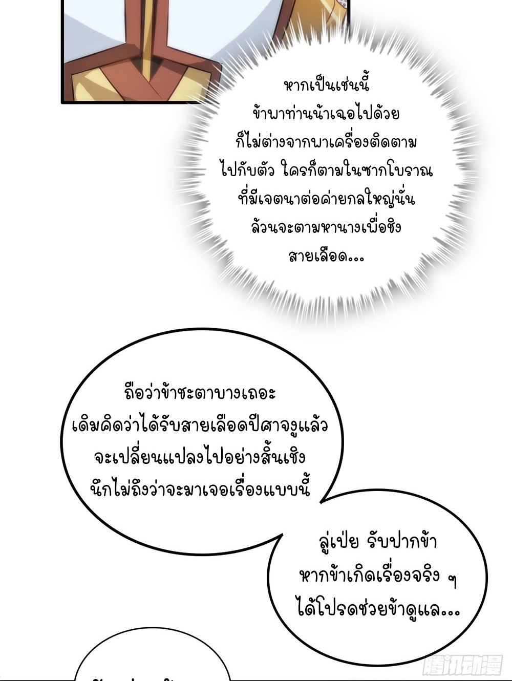 วิถีเซียนมันก็เป็นแบบนี้แหละ! | That's How Cultivation Is ตอนที่ 43 หน้า 45