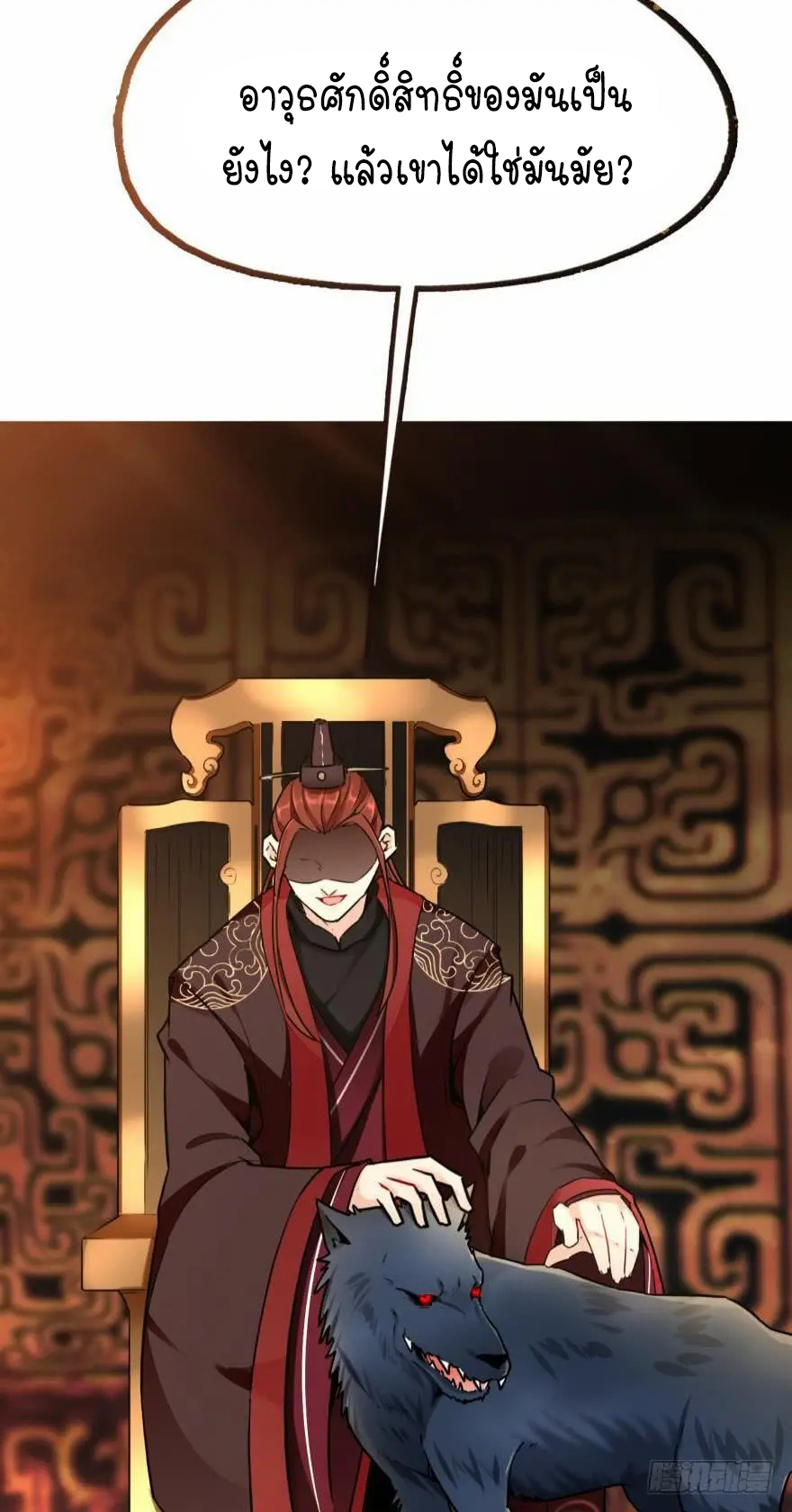 Ancestor online ตอนที่ 8 หน้า 6