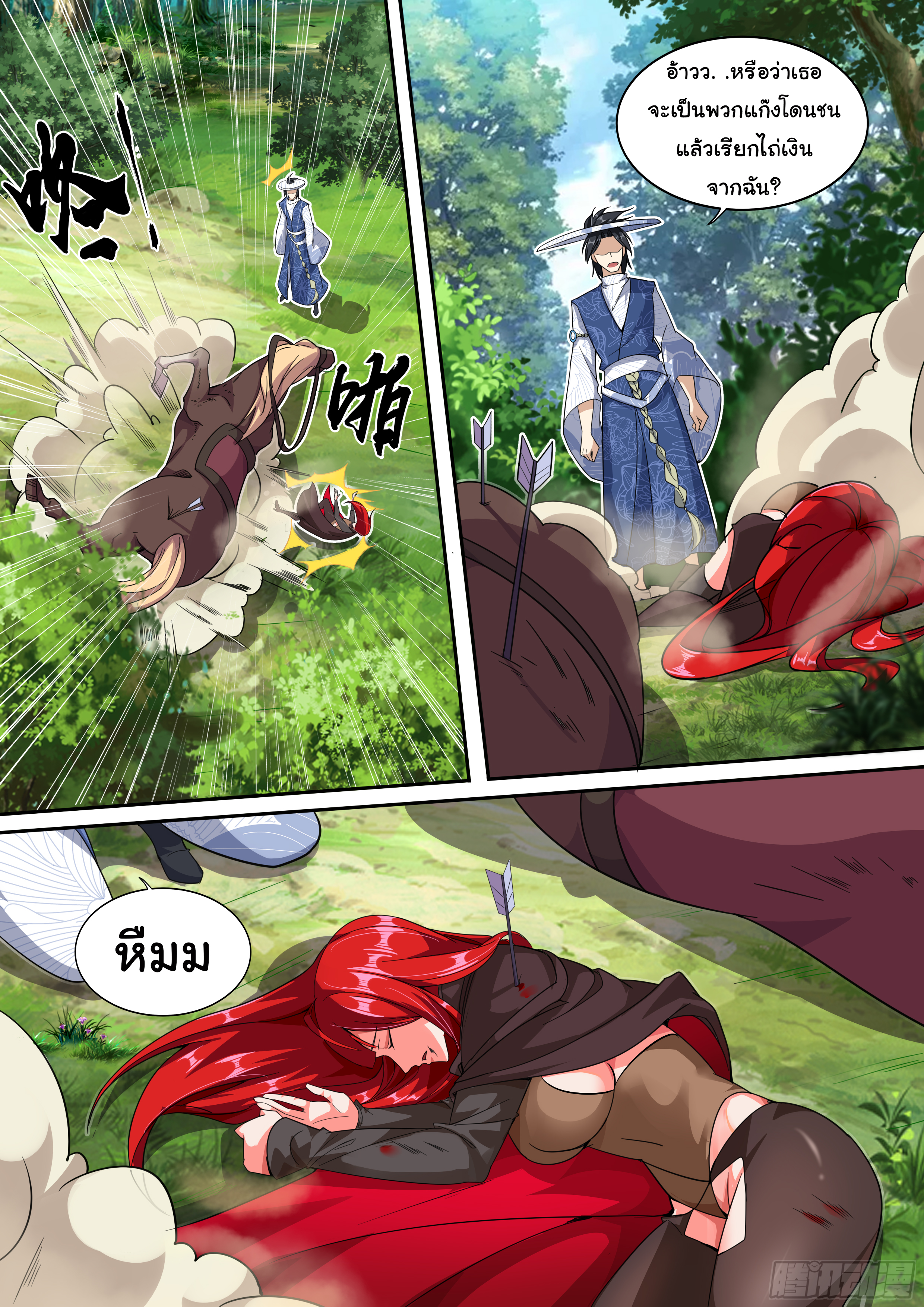 เปิดกิจการที่ต่างโลกสุดมั่งคั่ง ตอนที่ 4 หน้า 11