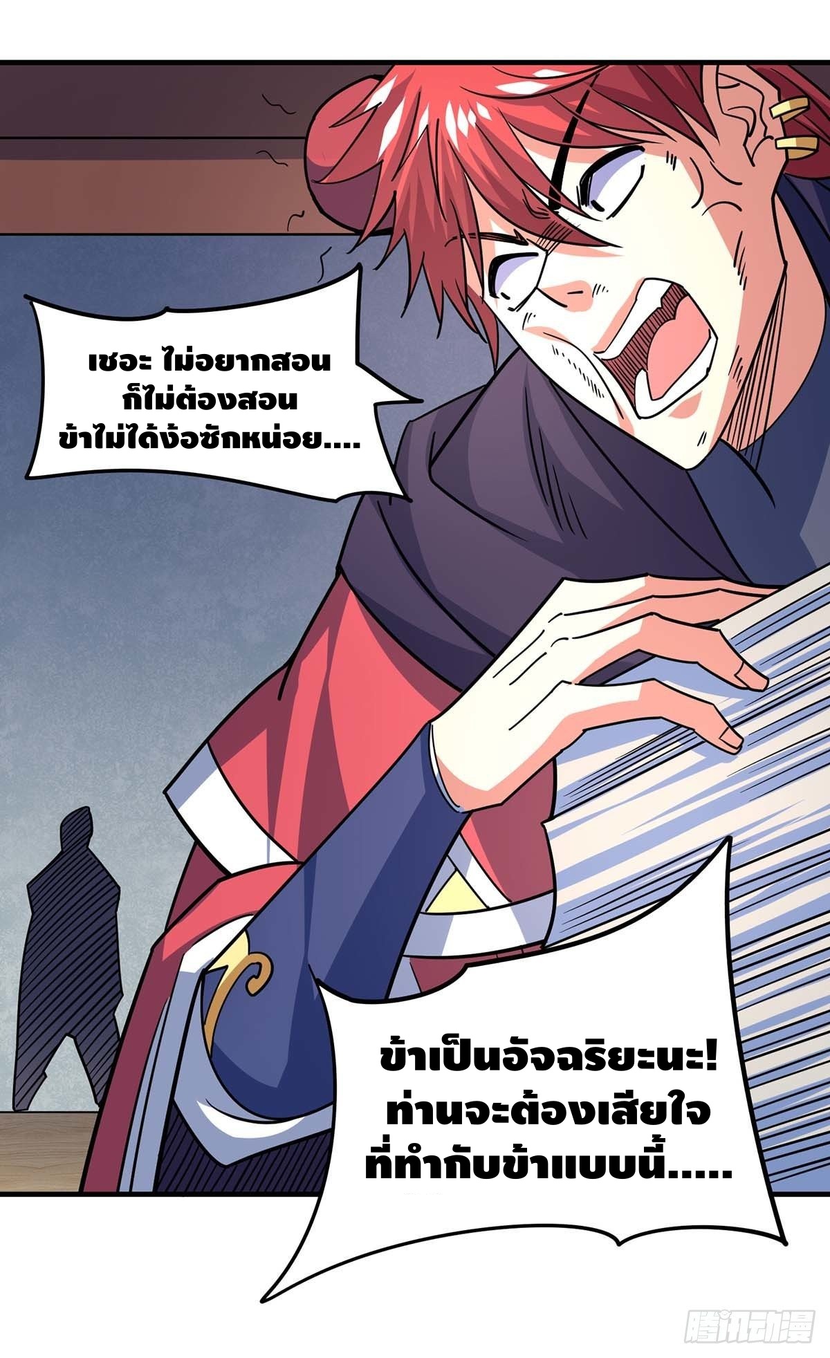 Eternal first son-in-law ตอนที่ 114 หน้า 25