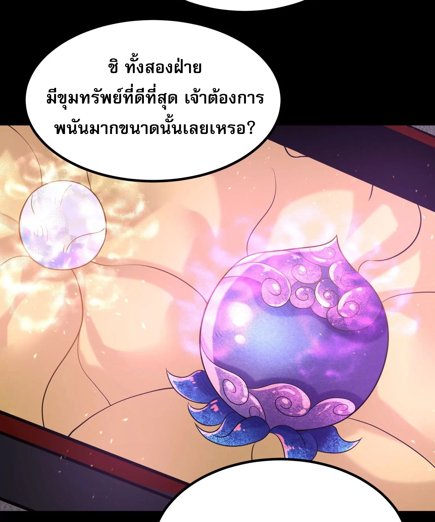 ท้าทายดินแดนพระเจ้า ตอนที่ 14 หน้า 103