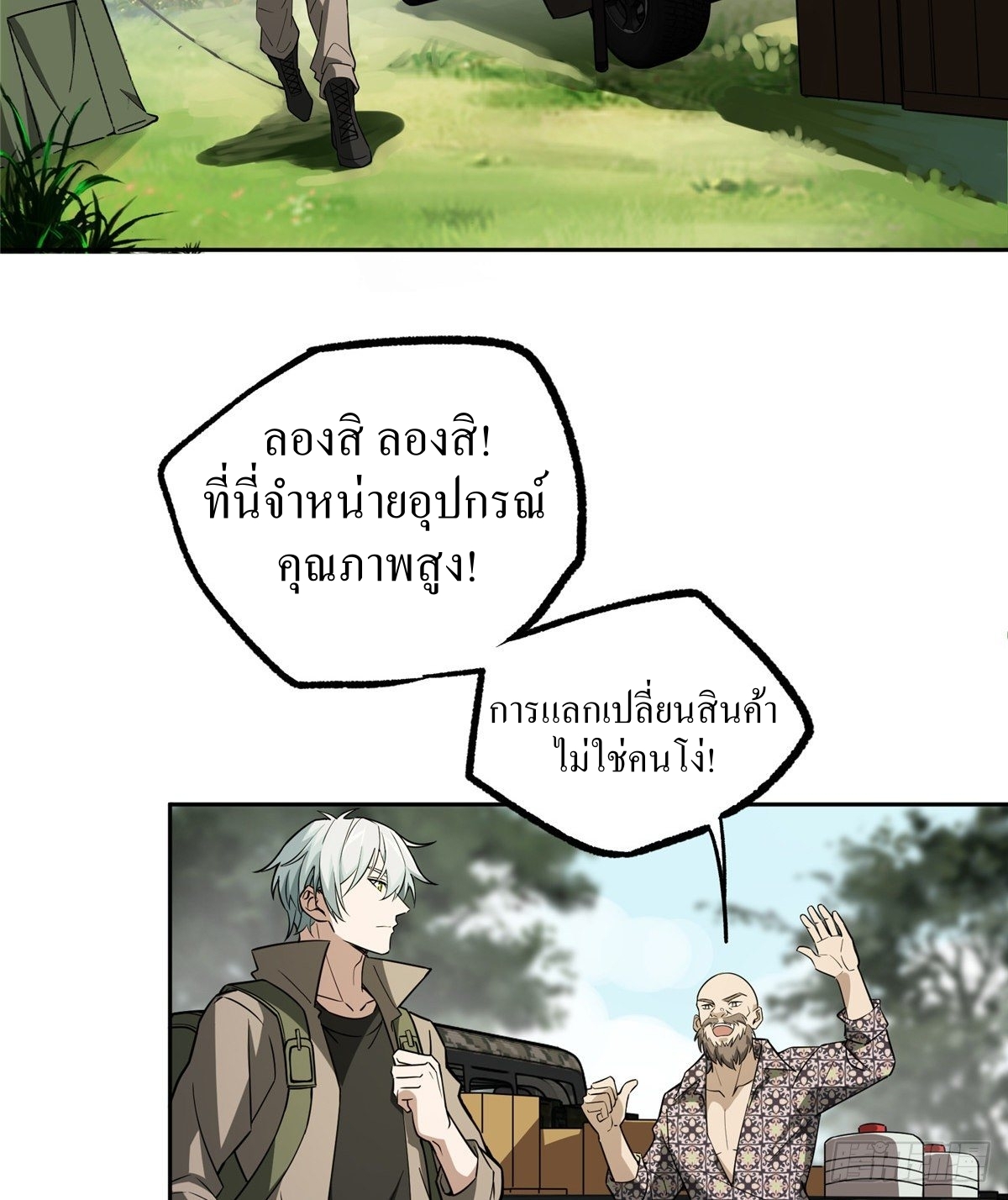 สุดยอดช่างกล ตอนที่ 13 หน้า 4