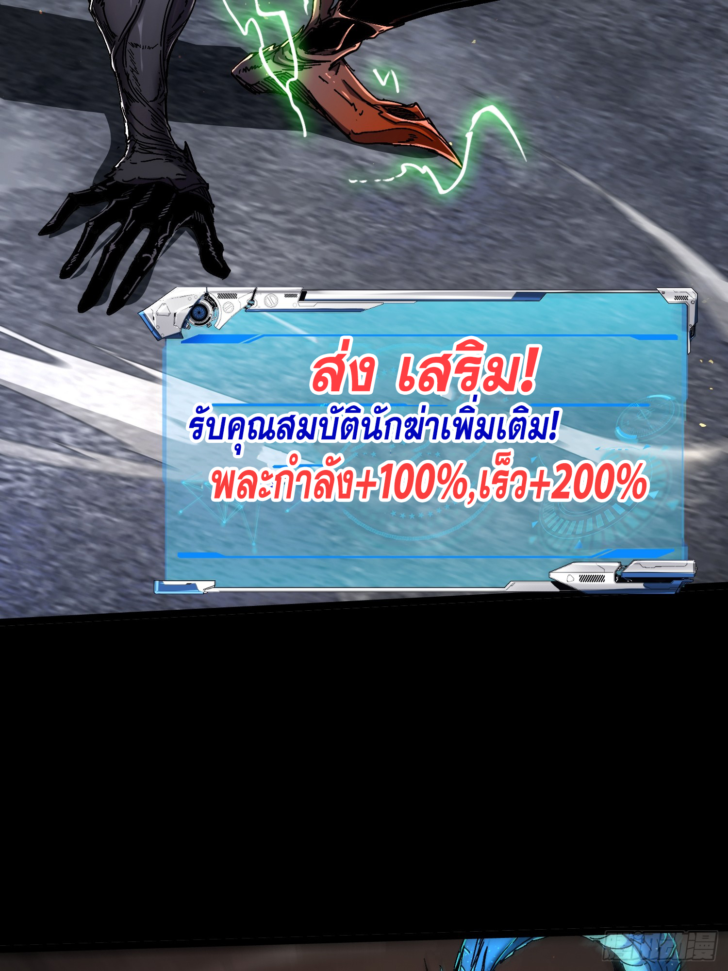 ถ้าหากไม่ตาย ข้าก็จะครองโลกปีศาจ! ตอนที่ 9 หน้า 6